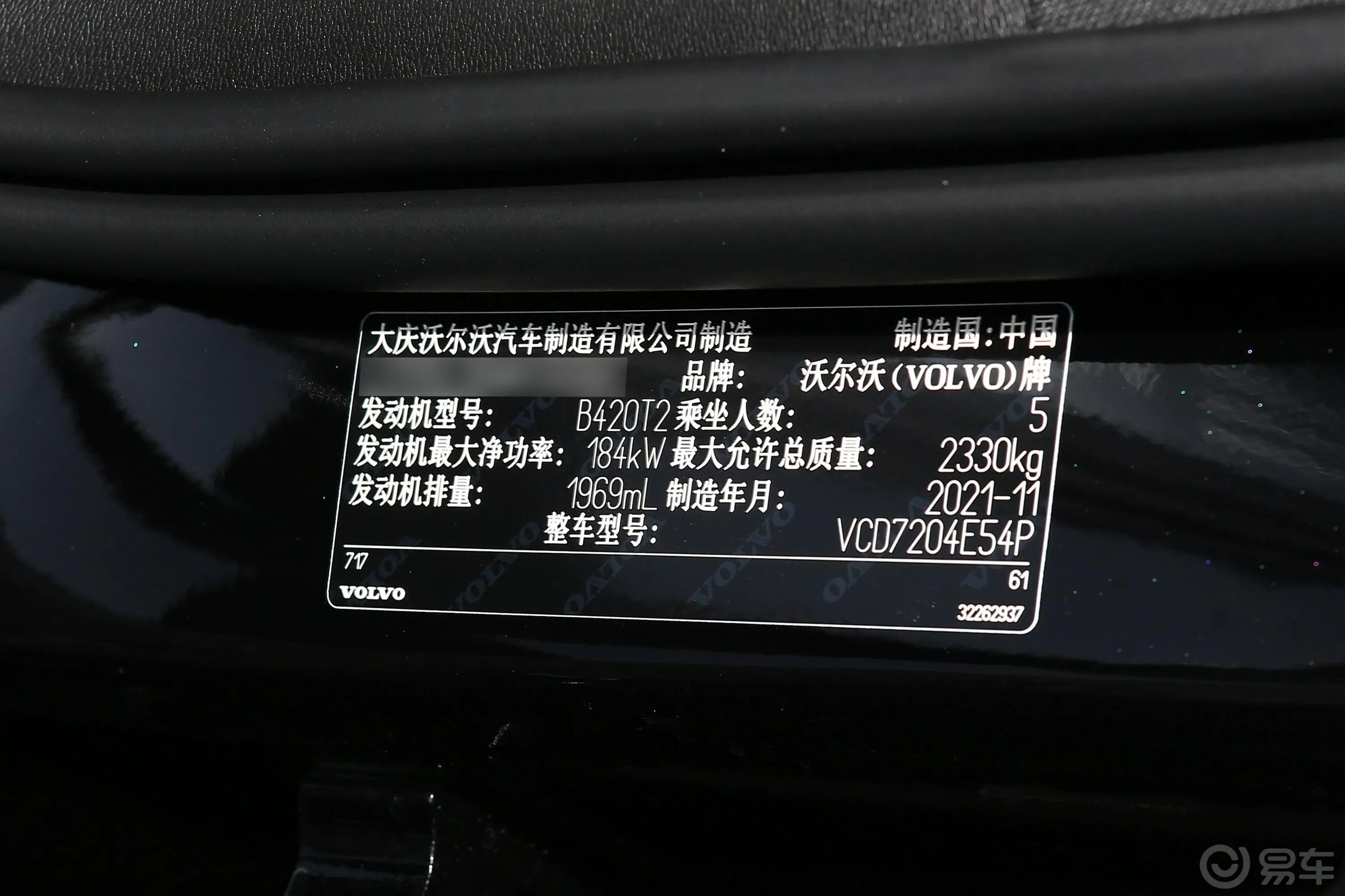 沃尔沃S90B5 智雅豪华版车辆信息铭牌