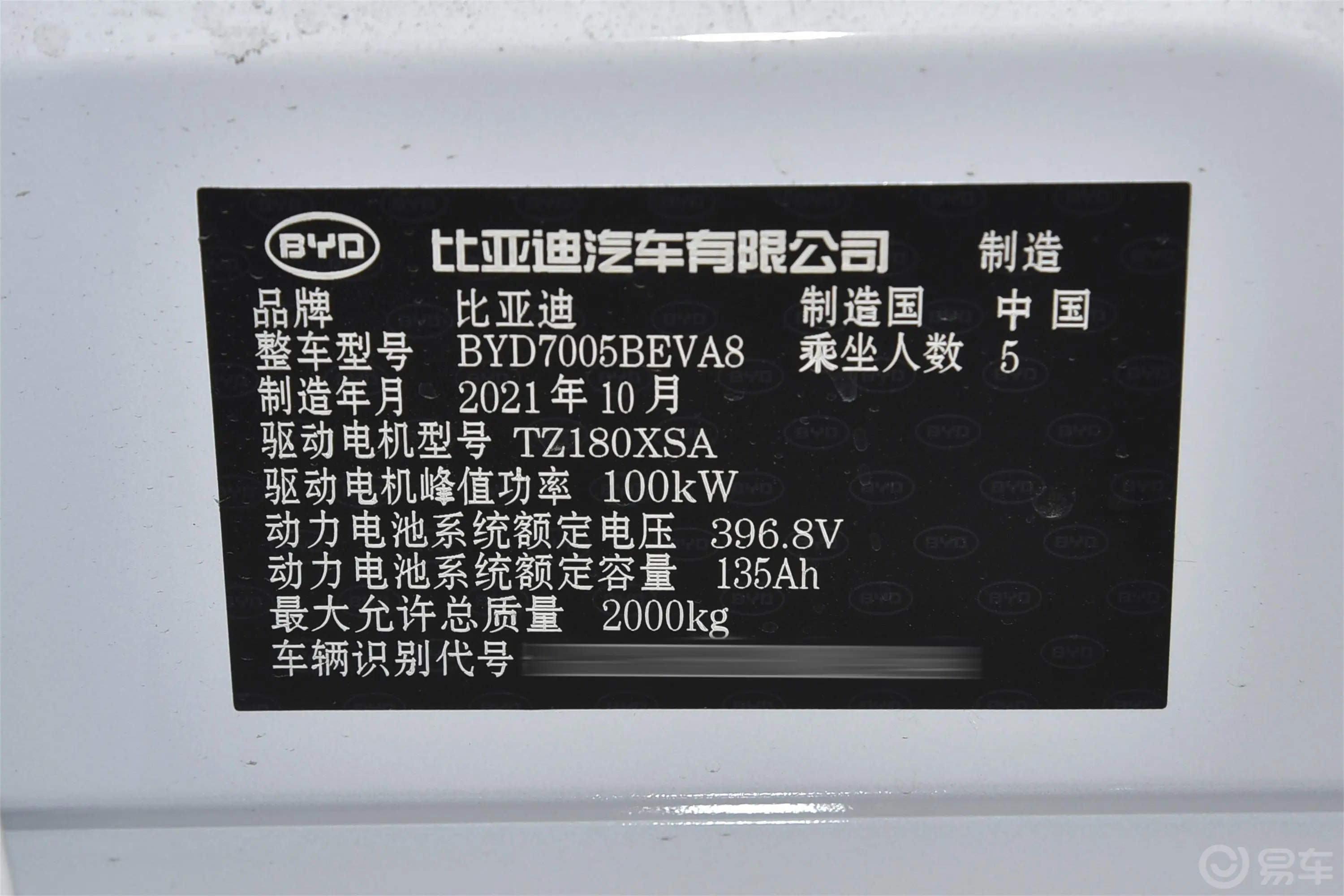 秦新能源405km 标准版车辆信息铭牌