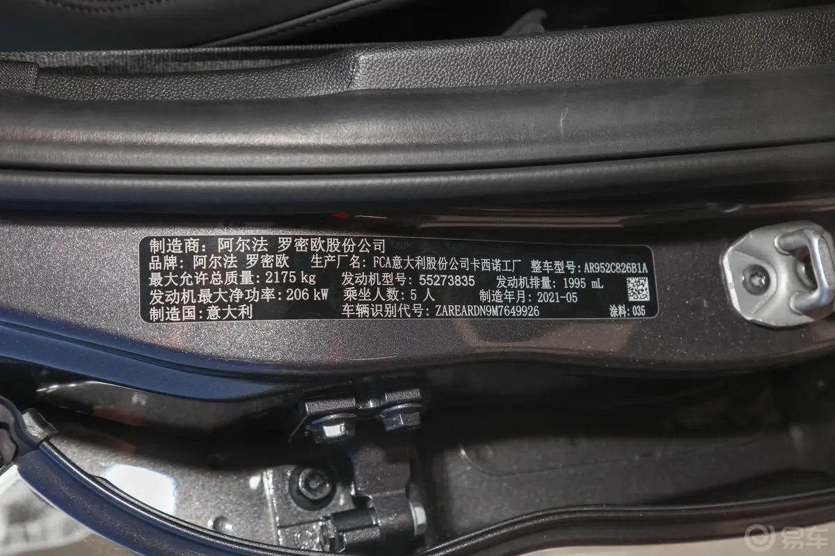 Giulia朱丽叶2.0T 280HP Veloce Ti 竞速版车辆信息铭牌