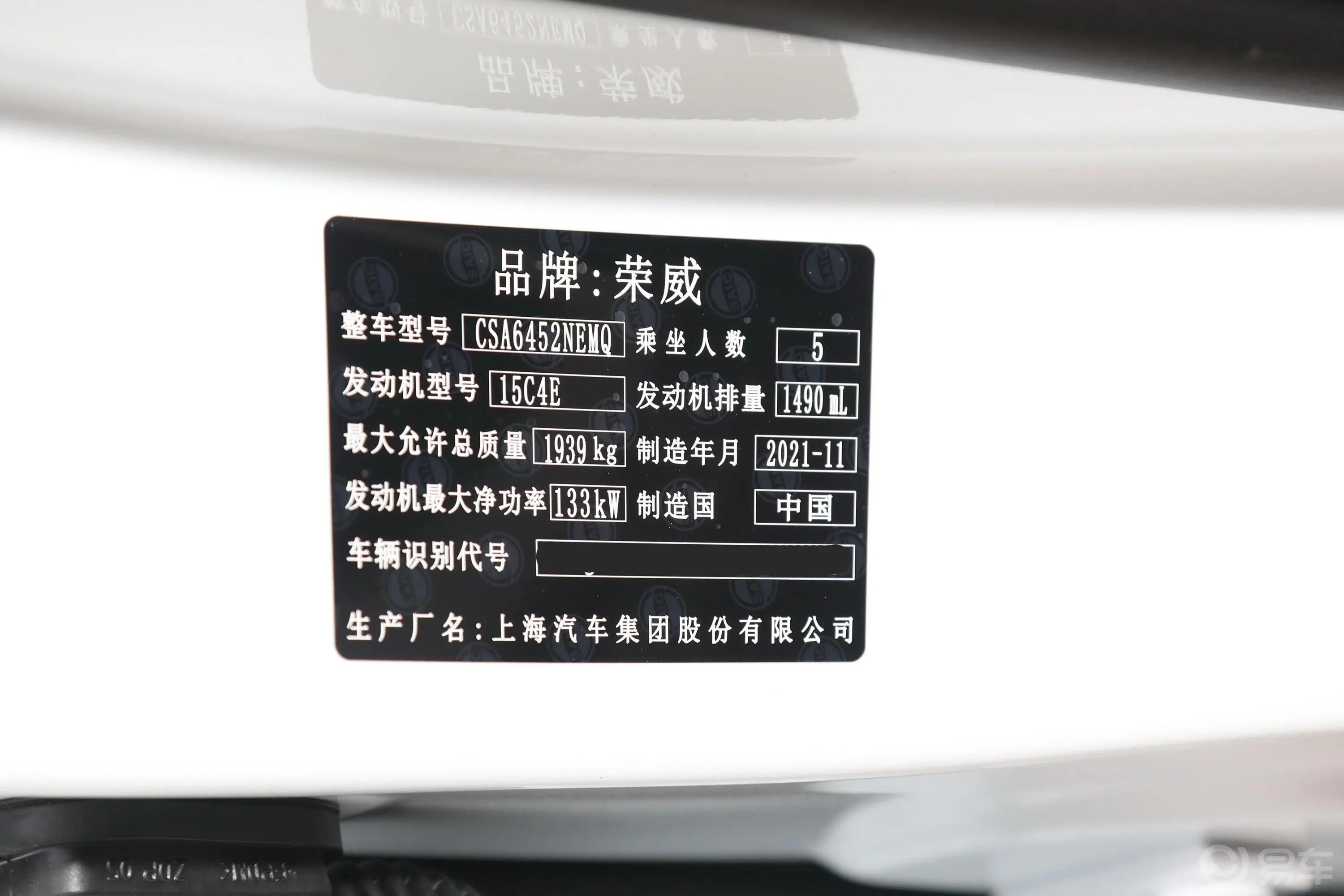 荣威RX5330TGI 手动国潮版车辆信息铭牌