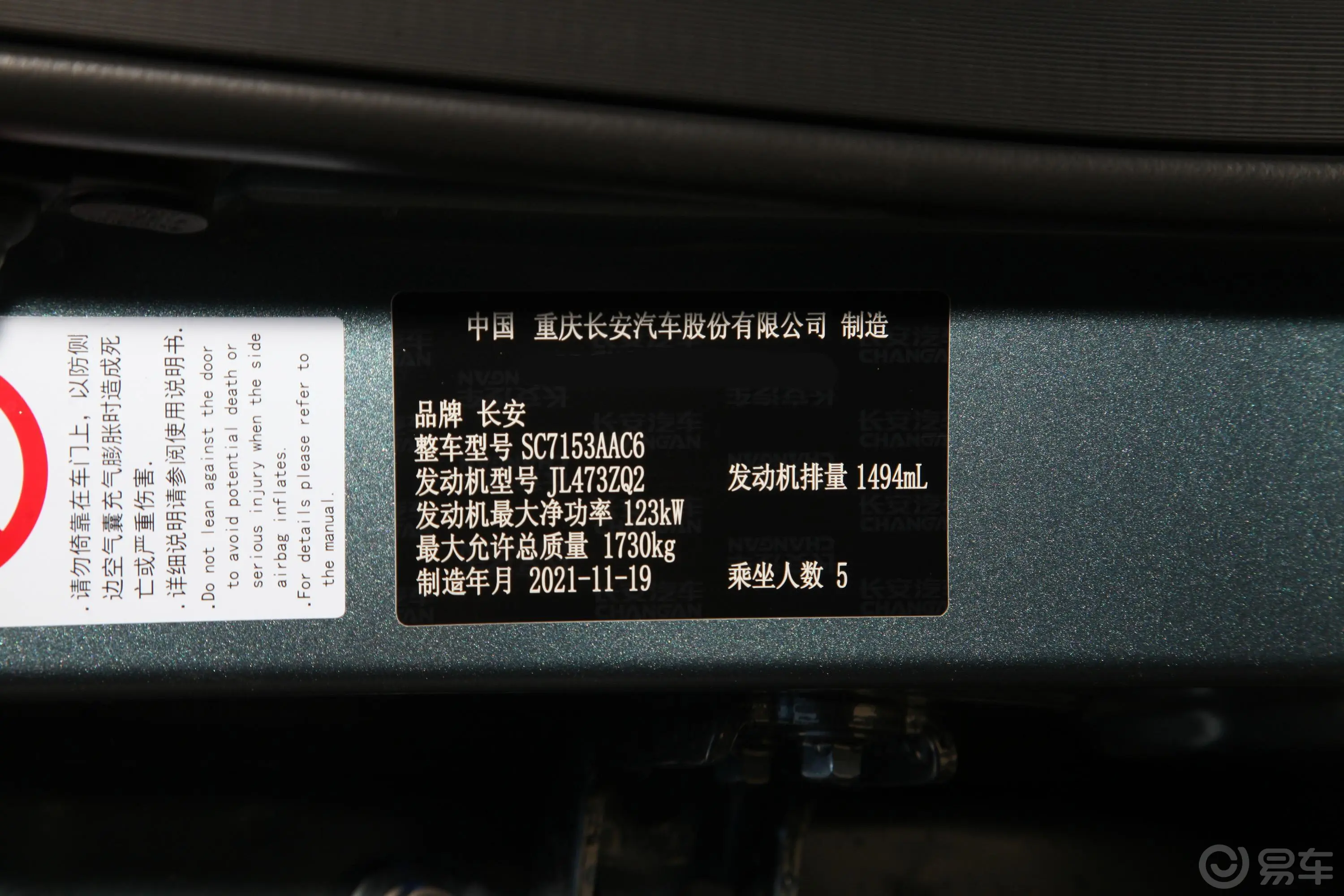 长安欧尚X5运动版 1.5T 双离合旋风冲锋型车辆信息铭牌