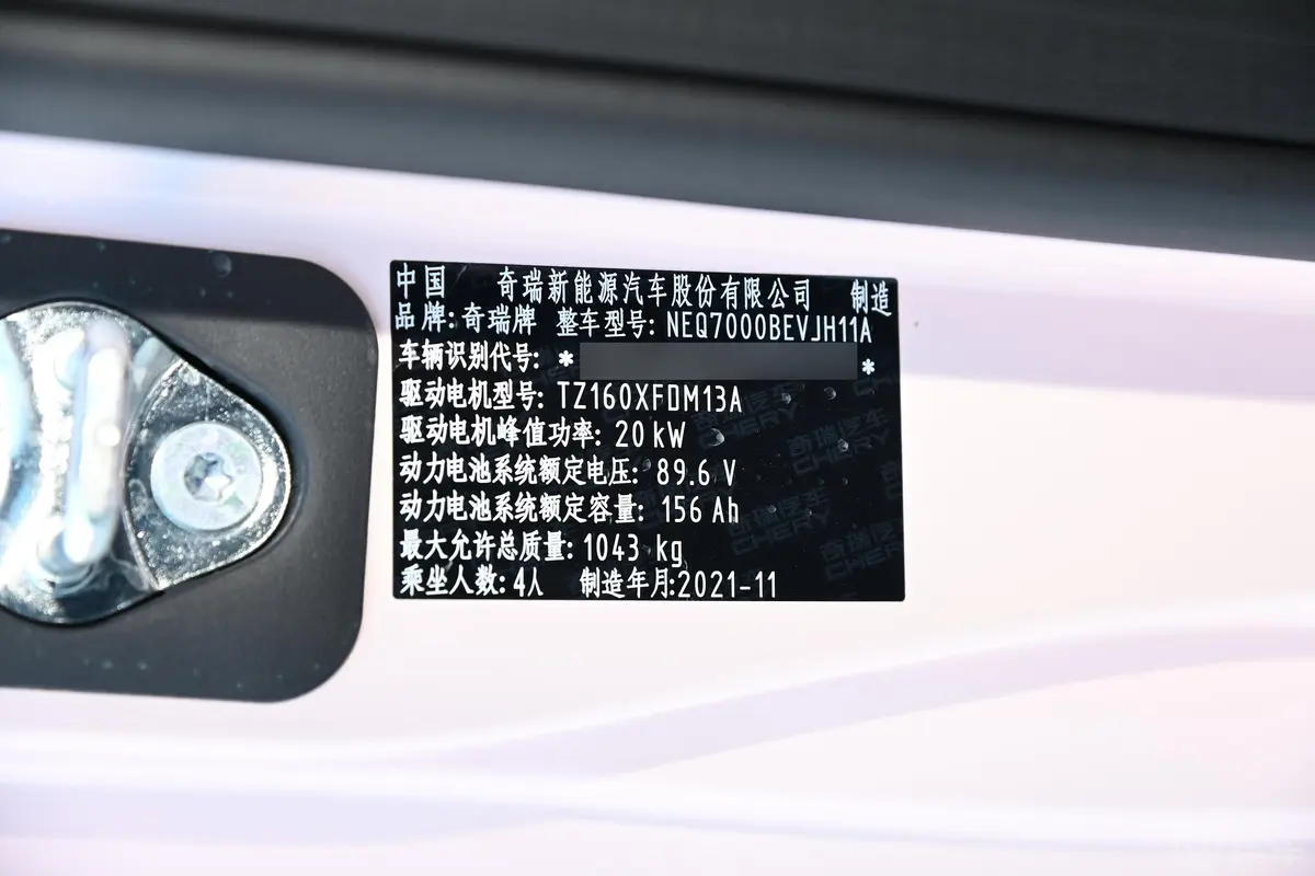 QQ冰淇淋170km 圣代款车辆信息铭牌