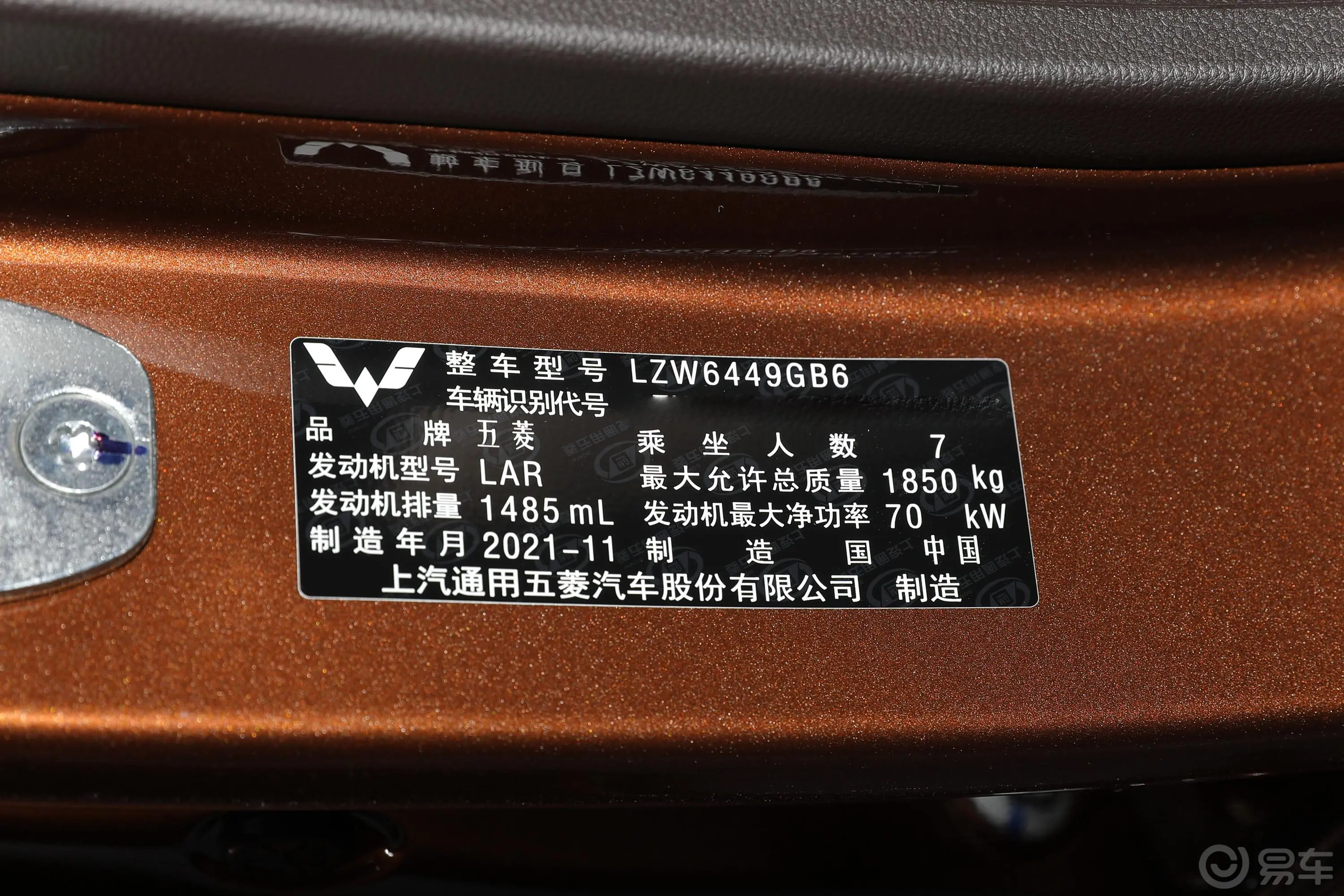 五菱宏光S改款 1.5L 手动舒适型车辆信息铭牌