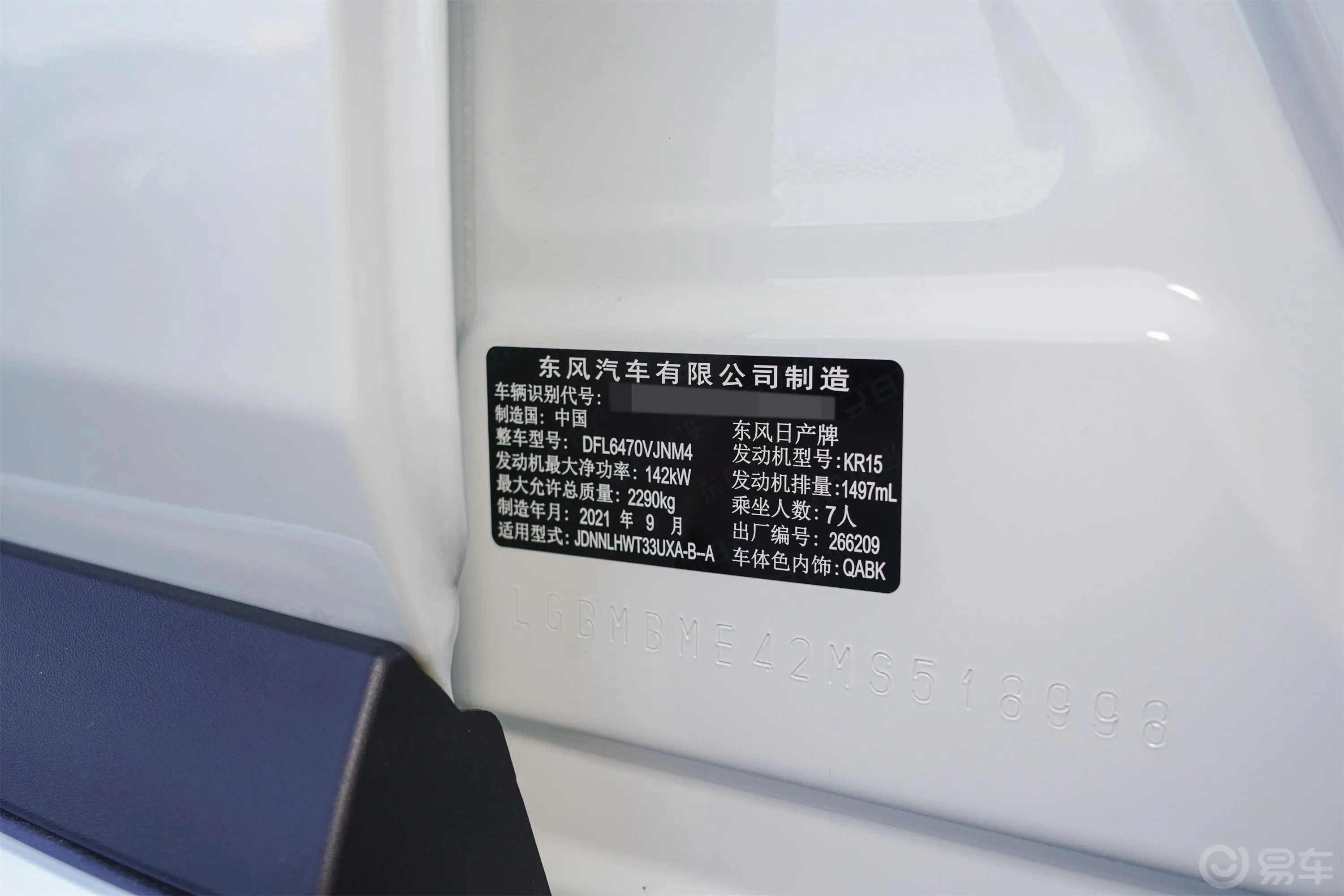 奇骏VC-Turbo 300 四驱尊享版 7座车辆信息铭牌
