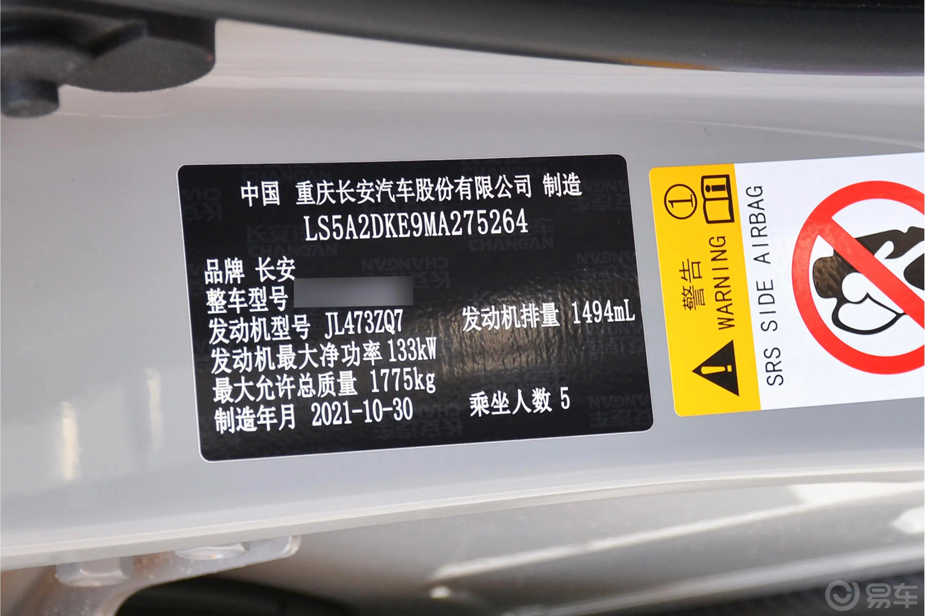 长安UNI-V1.5T 双离合智慧领航型车辆信息铭牌