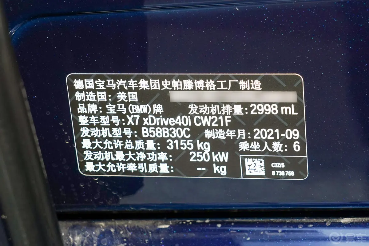 宝马X7xDrive40i 行政型 M运动套装外观