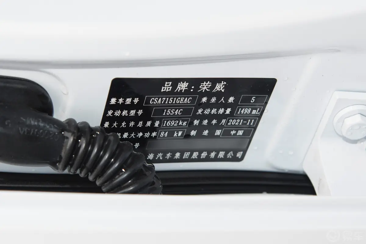 荣威i51.5L CVT黑金版车辆信息铭牌