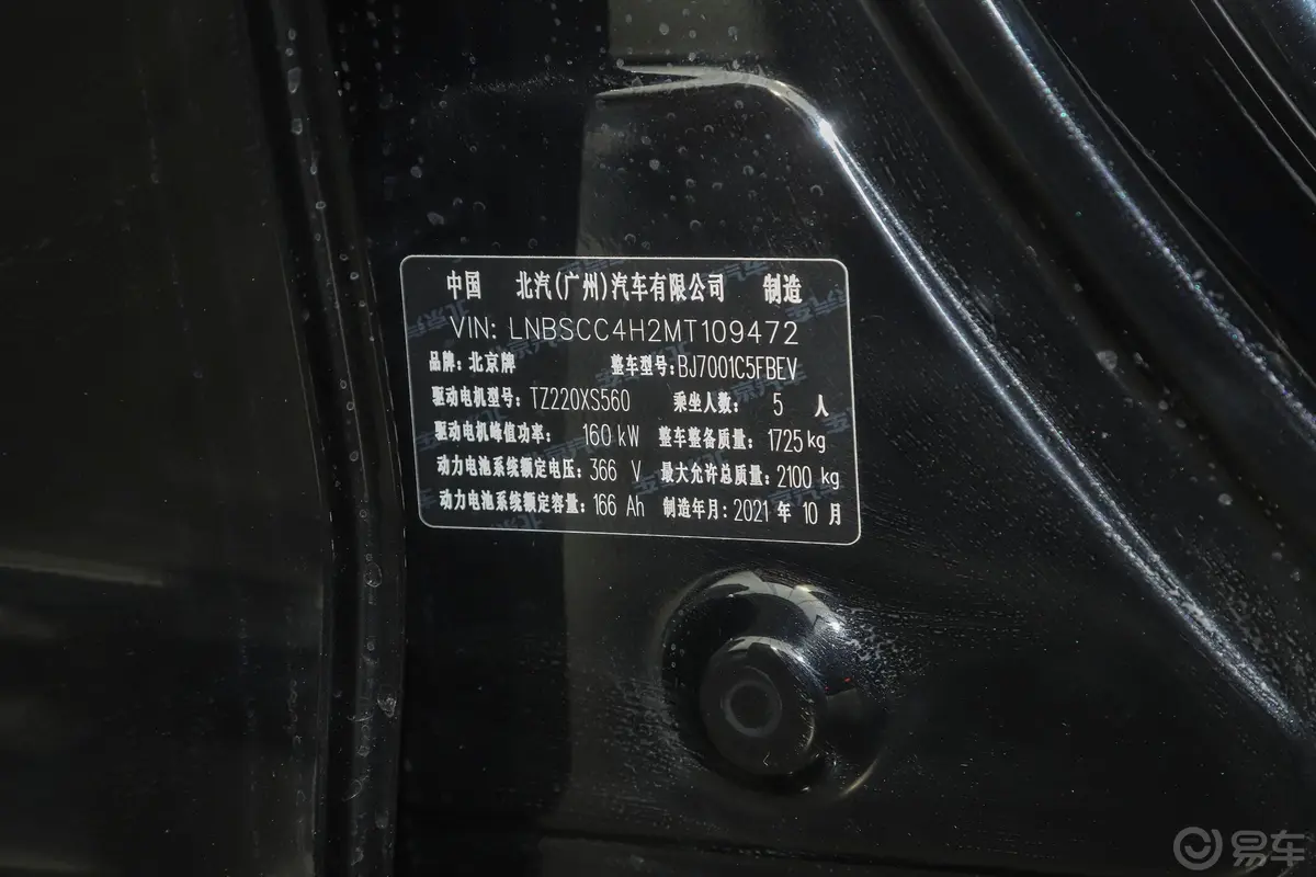 北京EU7逸潮版车辆信息铭牌