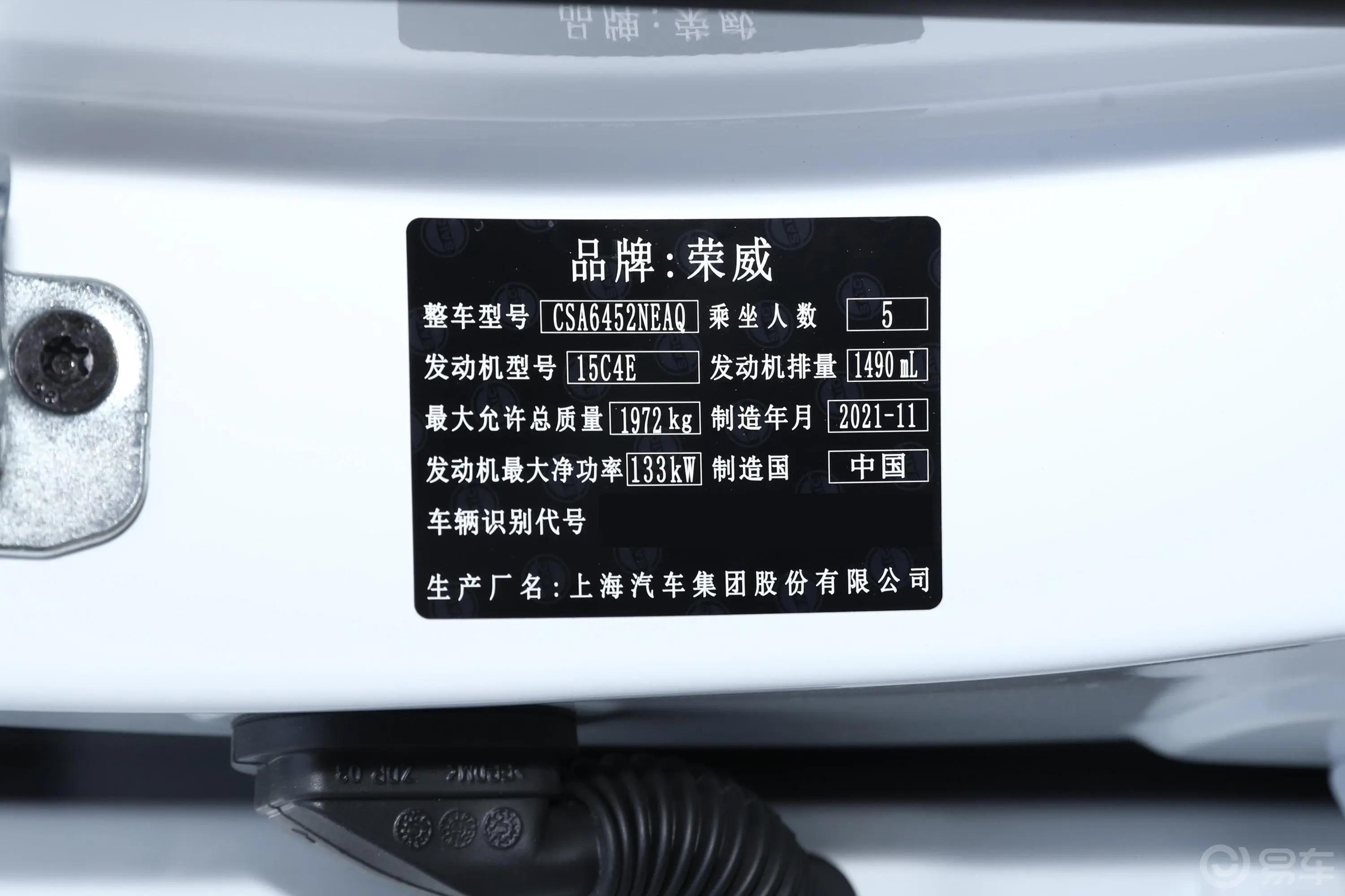 荣威RX5330TGI 双离合国潮版车辆信息铭牌