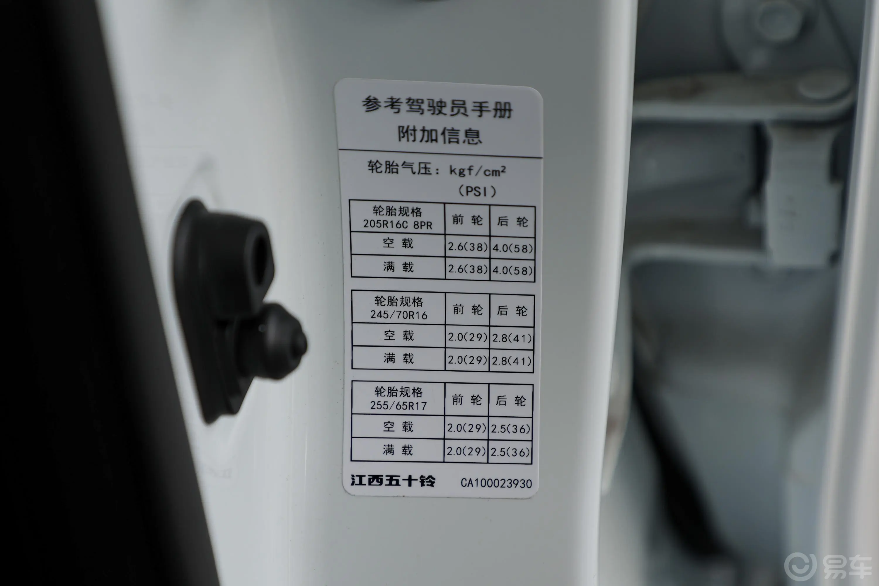 瑞迈2.4T 两驱标轴舒适版 汽油胎压信息铭牌