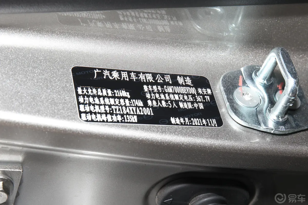 AION Y500km 70 智驾版 磷酸铁锂车辆信息铭牌