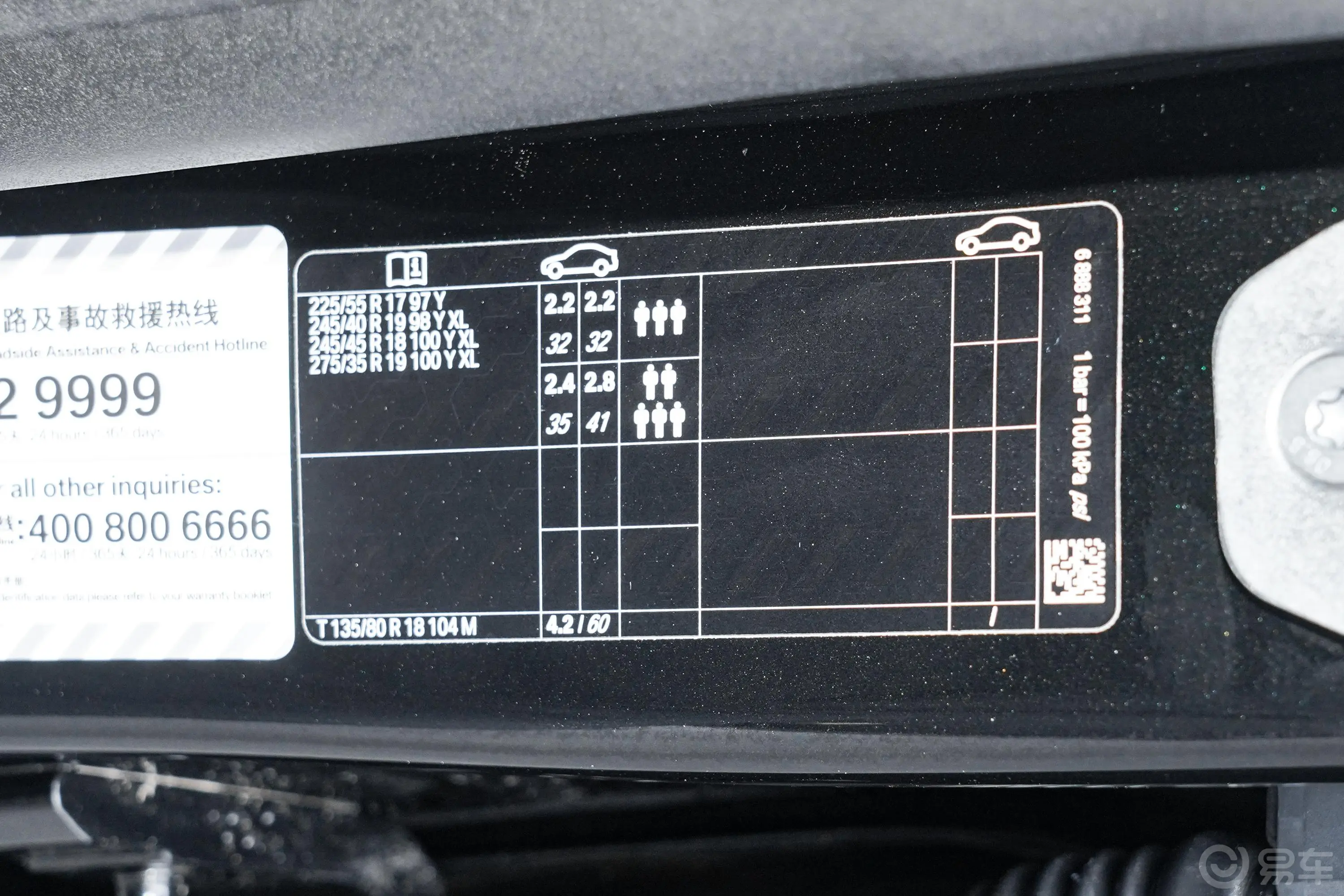 宝马5系改款 530Li 尊享型豪华套装胎压信息铭牌