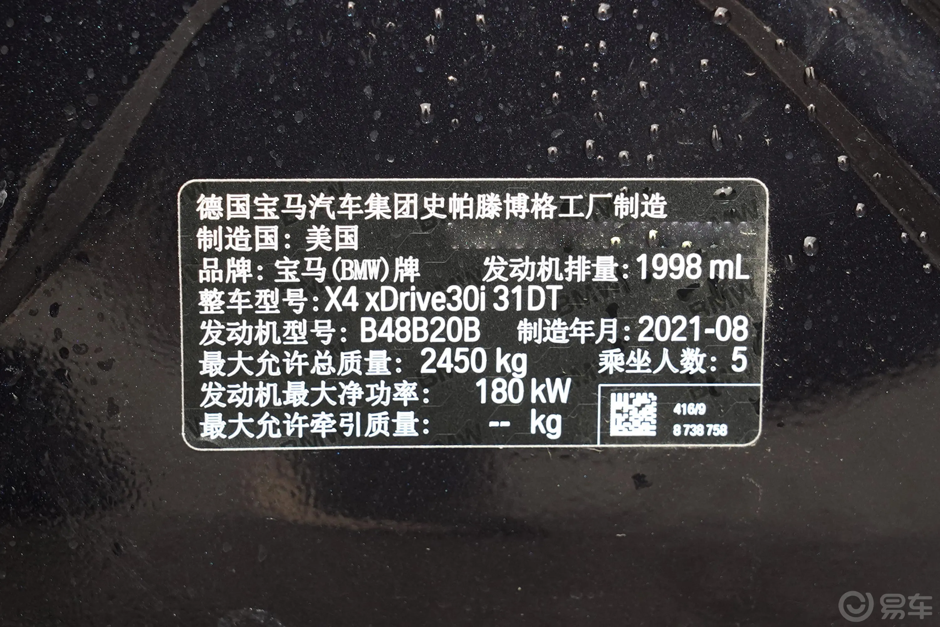 宝马X4xDrive30i M运动套装车辆信息铭牌