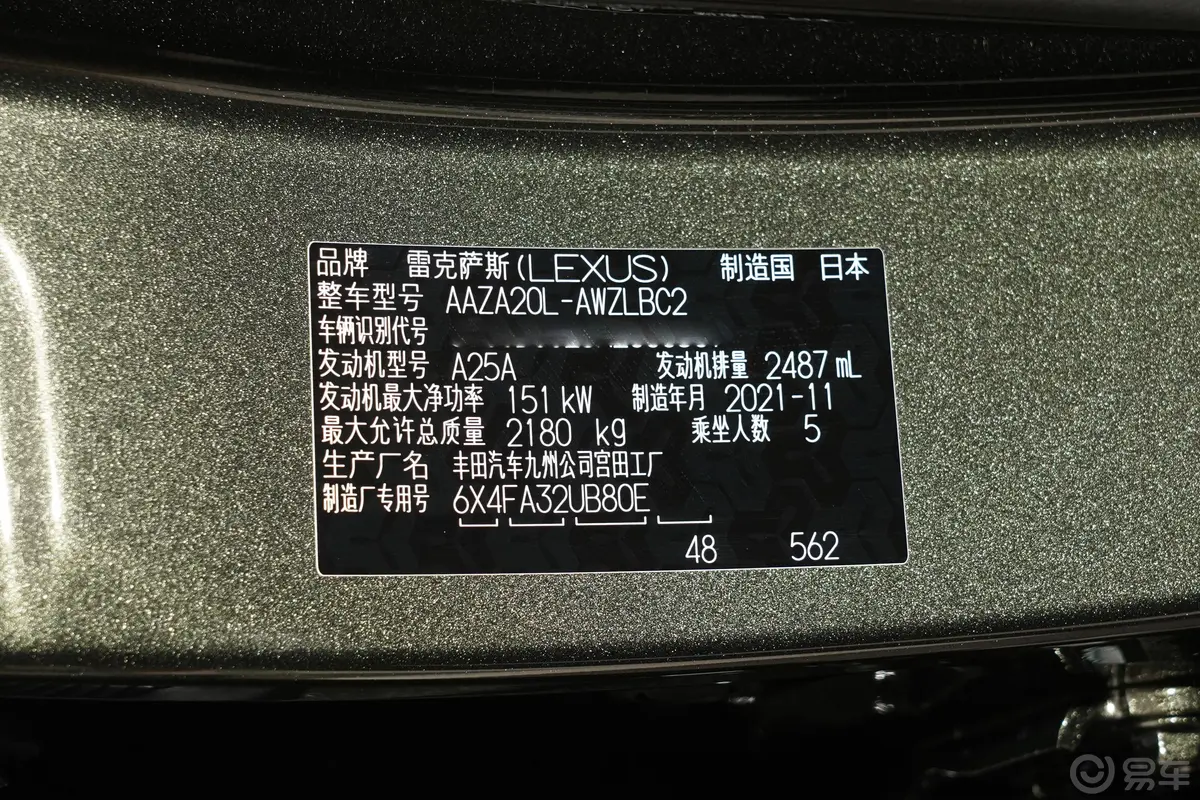 雷克萨斯NX260 两驱创驰版车辆信息铭牌