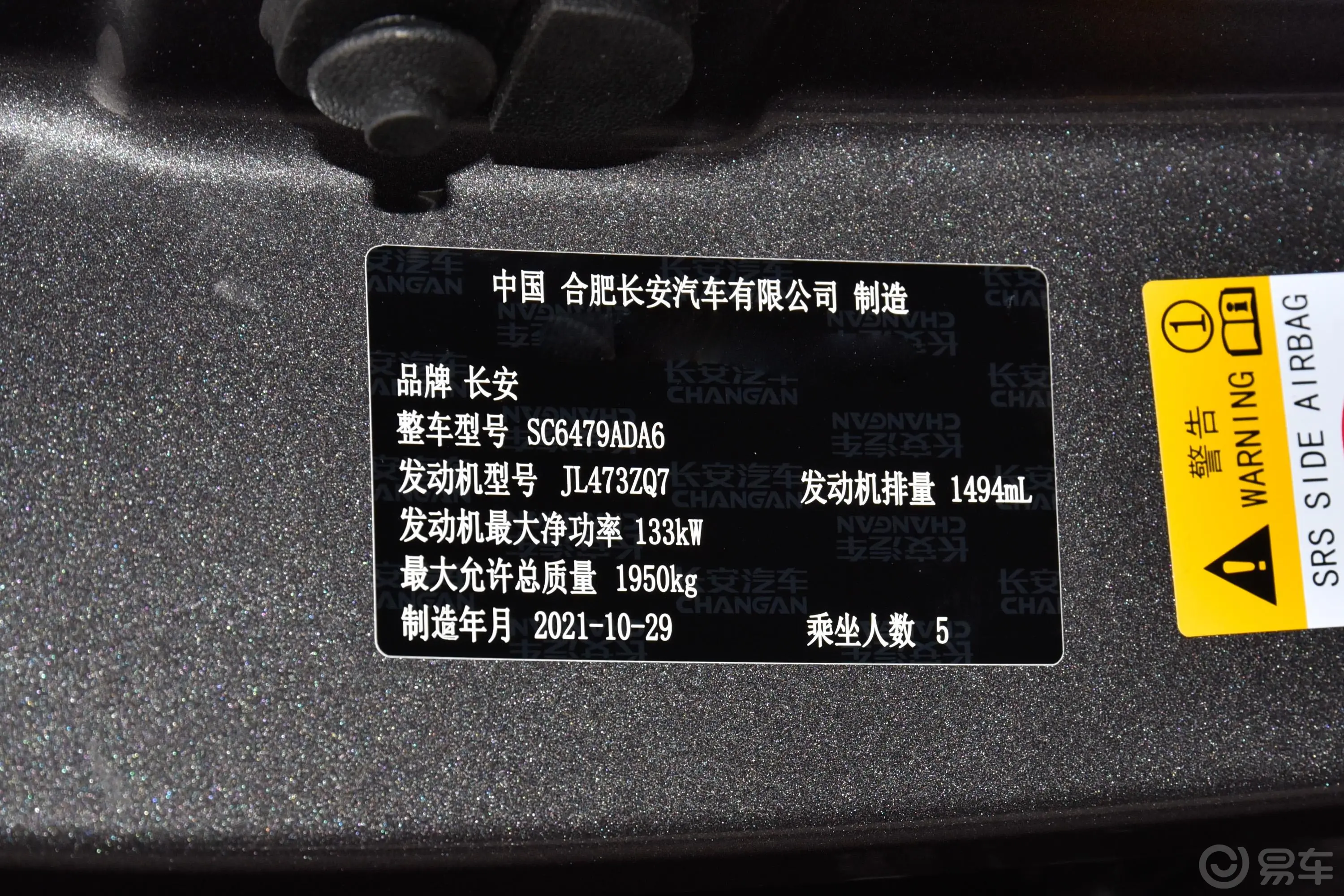 长安CS75PLUS第二代 1.5T 领航型车辆信息铭牌