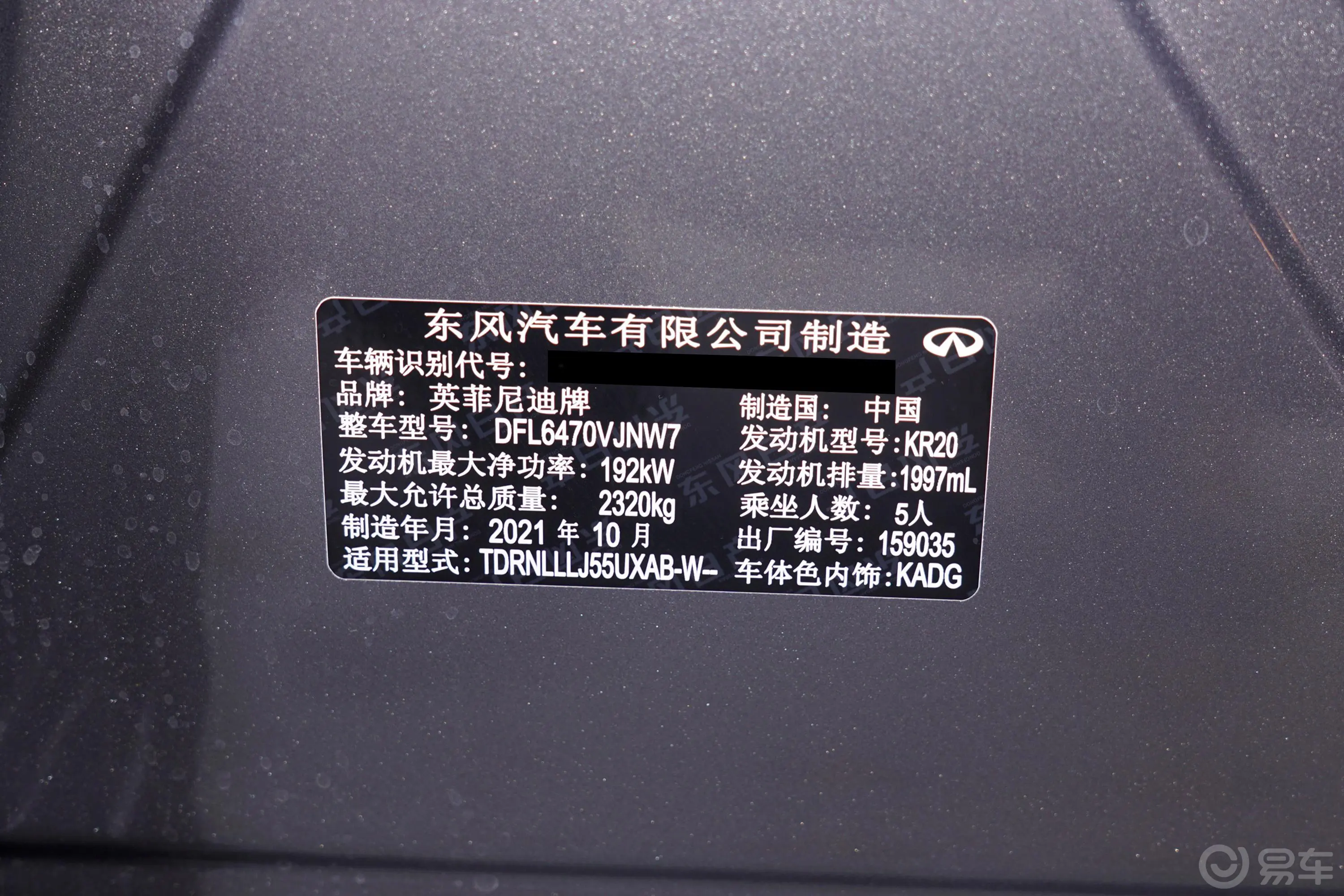 英菲尼迪QX502.0T 四驱智能版车辆信息铭牌