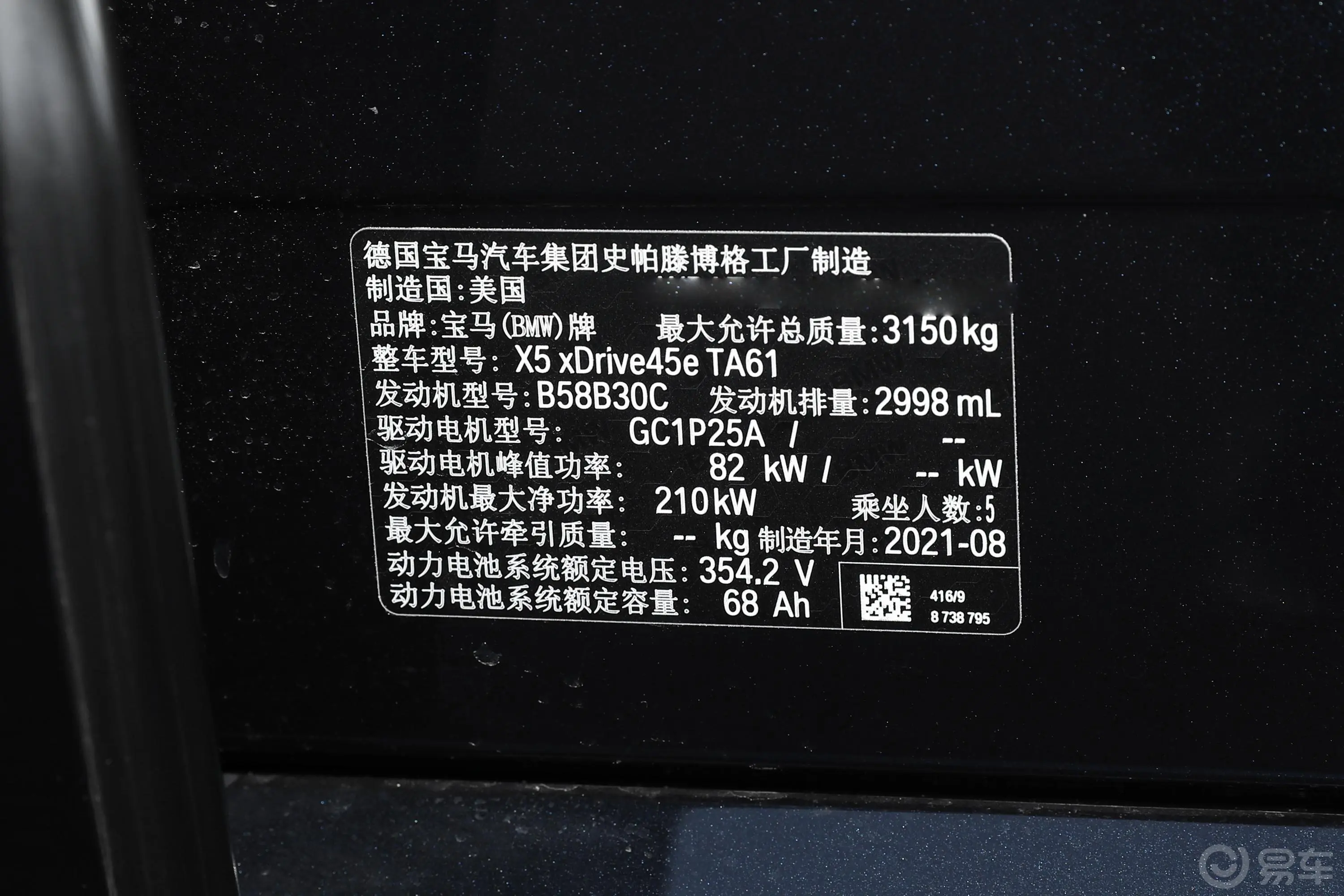 宝马X5 插电混动(进口)xDrive45e M运动套装车辆信息铭牌