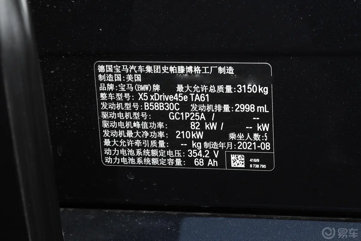 宝马X5 插电混动(进口)xDrive45e M运动套装车辆信息铭牌