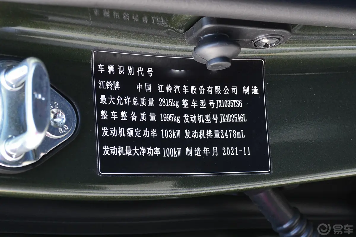 宝典低货台 2.5T 手动 四驱 长轴舒享版 柴油车辆信息铭牌