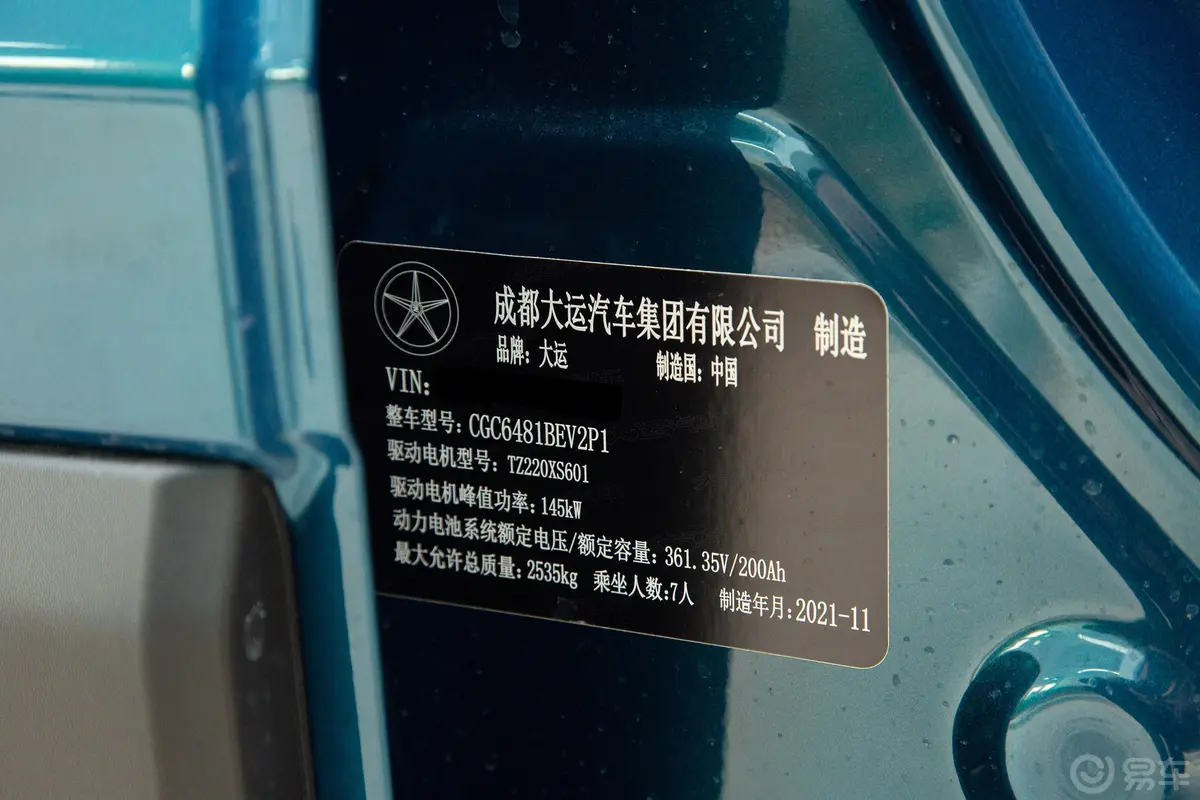 远志M1享赢版七座车辆信息铭牌