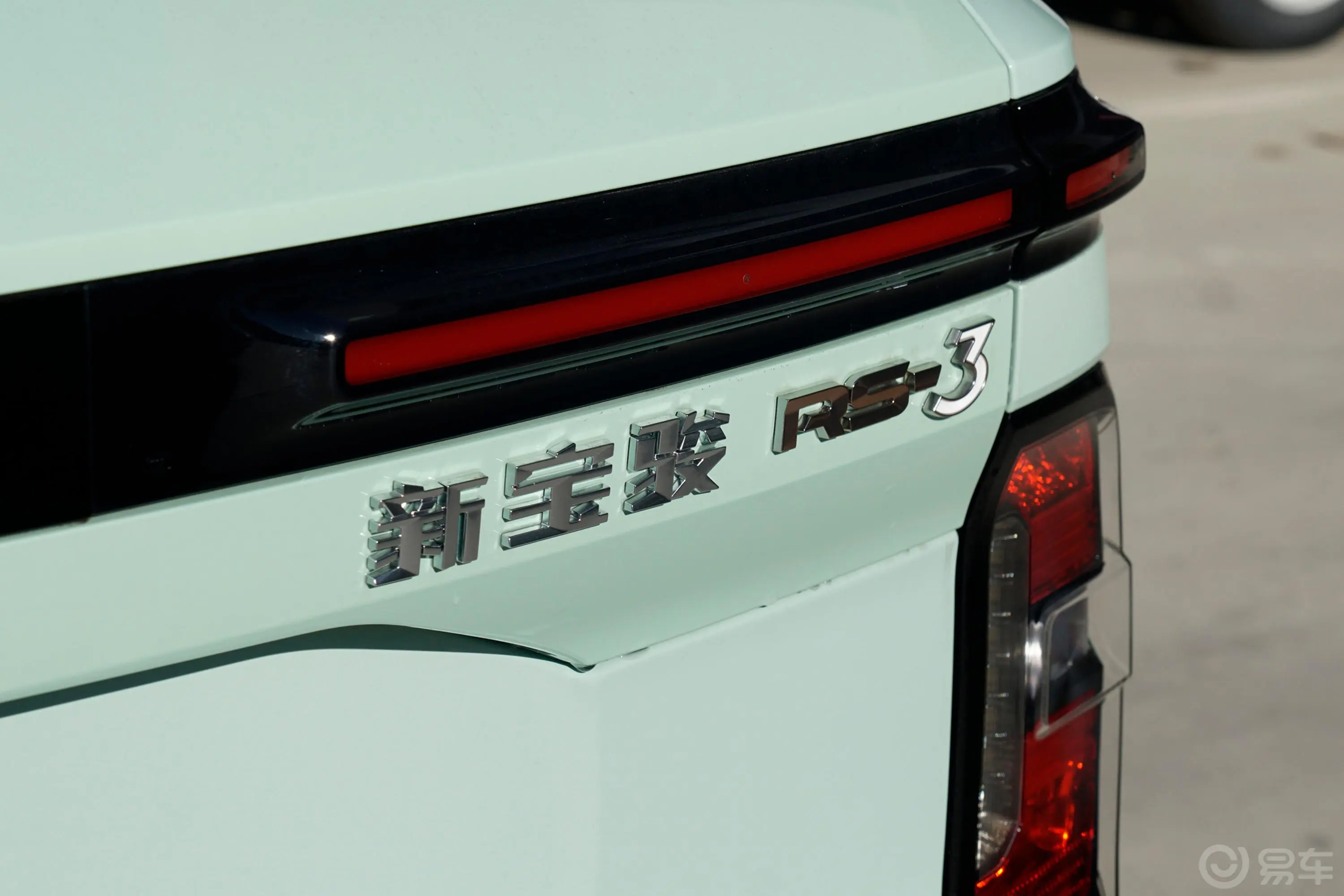 宝骏RS-3SOODA 1.5L CVT 先锋版外观细节