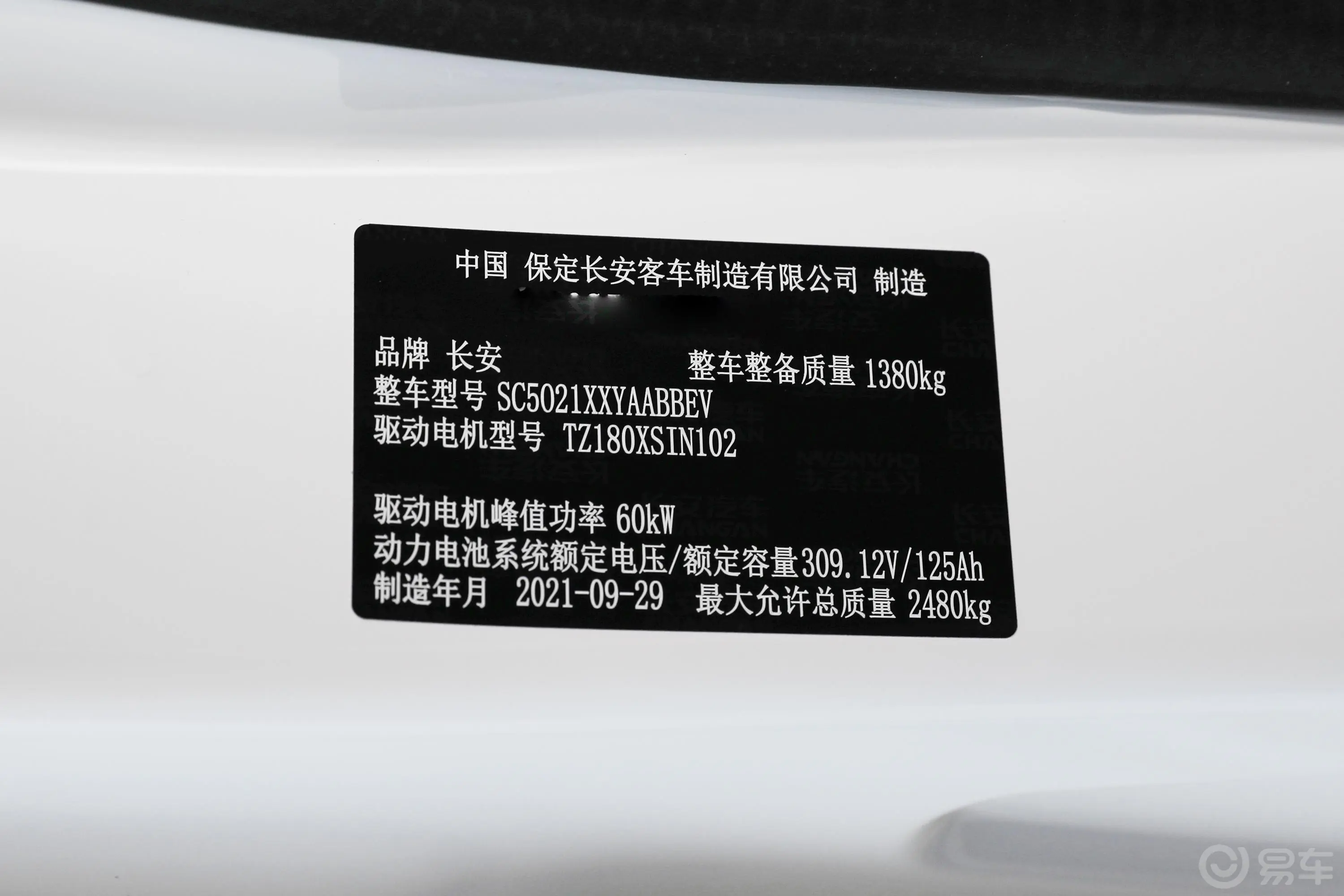 长安之星9 EV260km 厢式运输车 38.64kWh 电机60kW 2座车辆信息铭牌