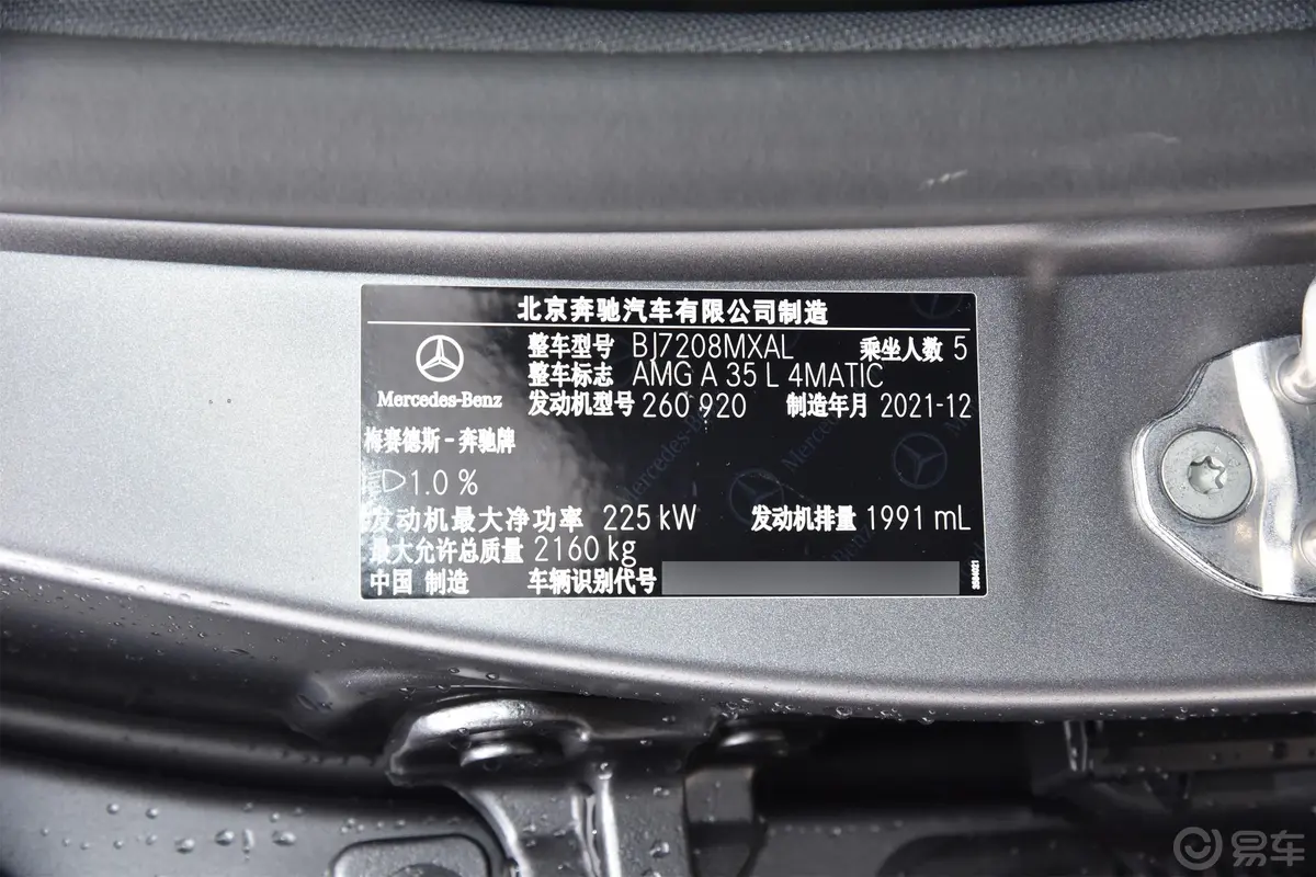 奔驰A级 AMGAMG A 35 L 4MATIC 炽夜特别版车辆信息铭牌