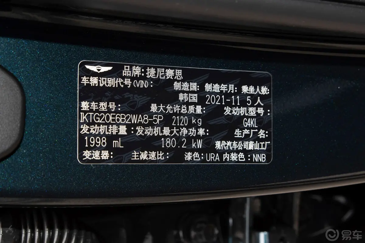 捷尼赛思G702.0T 两驱 豪华版车辆信息铭牌