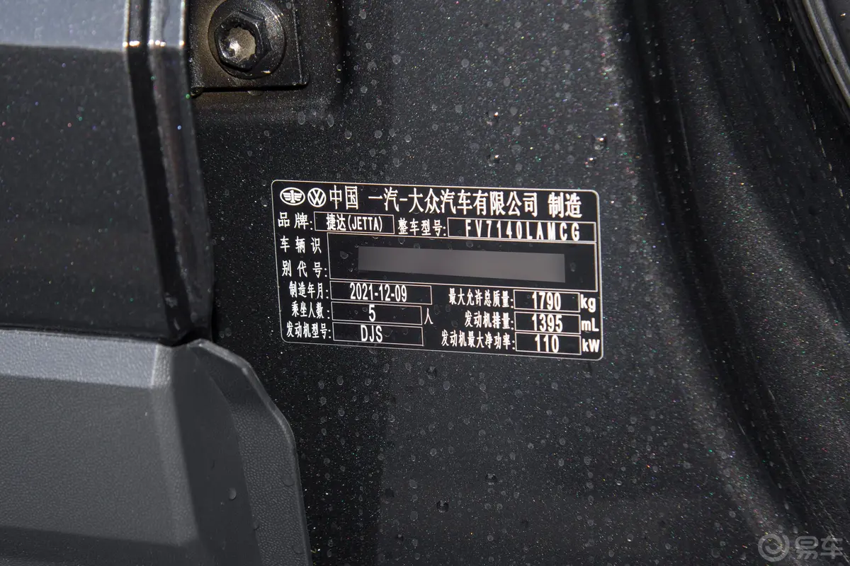 捷达VS5280TSI 手动悦享版Pro车辆信息铭牌
