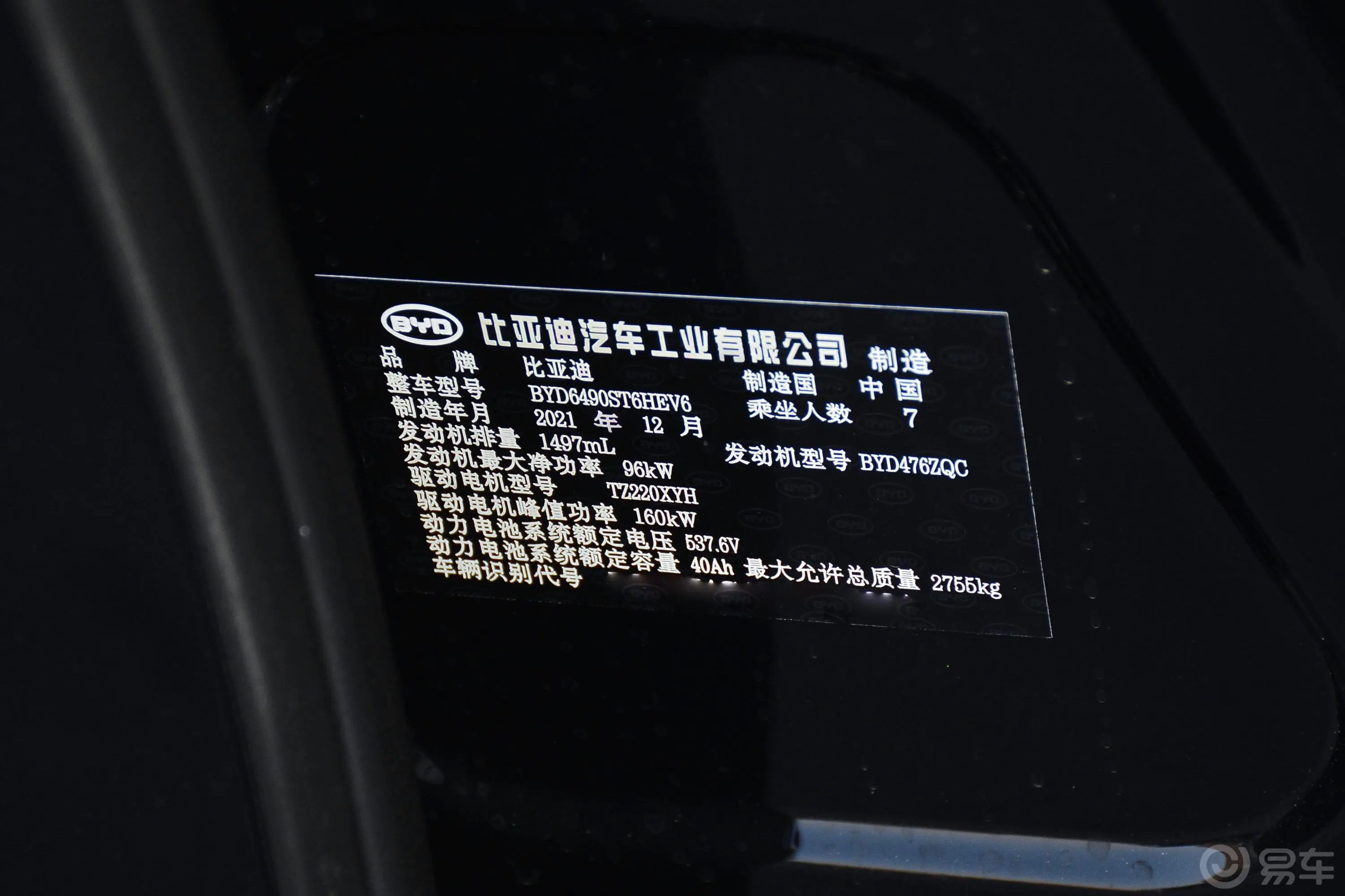 唐新能源DM-i 1.5T 112KM 前驱尊贵型车辆信息铭牌