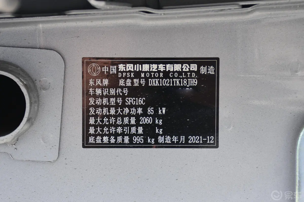 东风小康C31C31S 1.6L LV0车辆信息铭牌