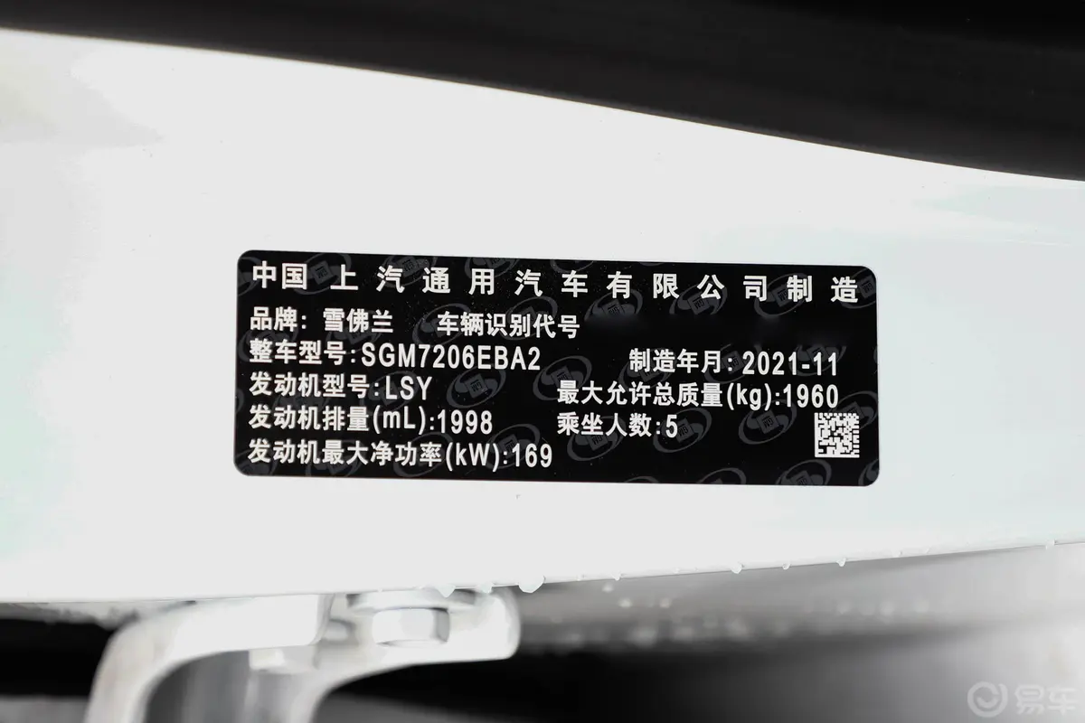 迈锐宝XLRedline 550T 自动锐联版110周年纪念版车辆信息铭牌