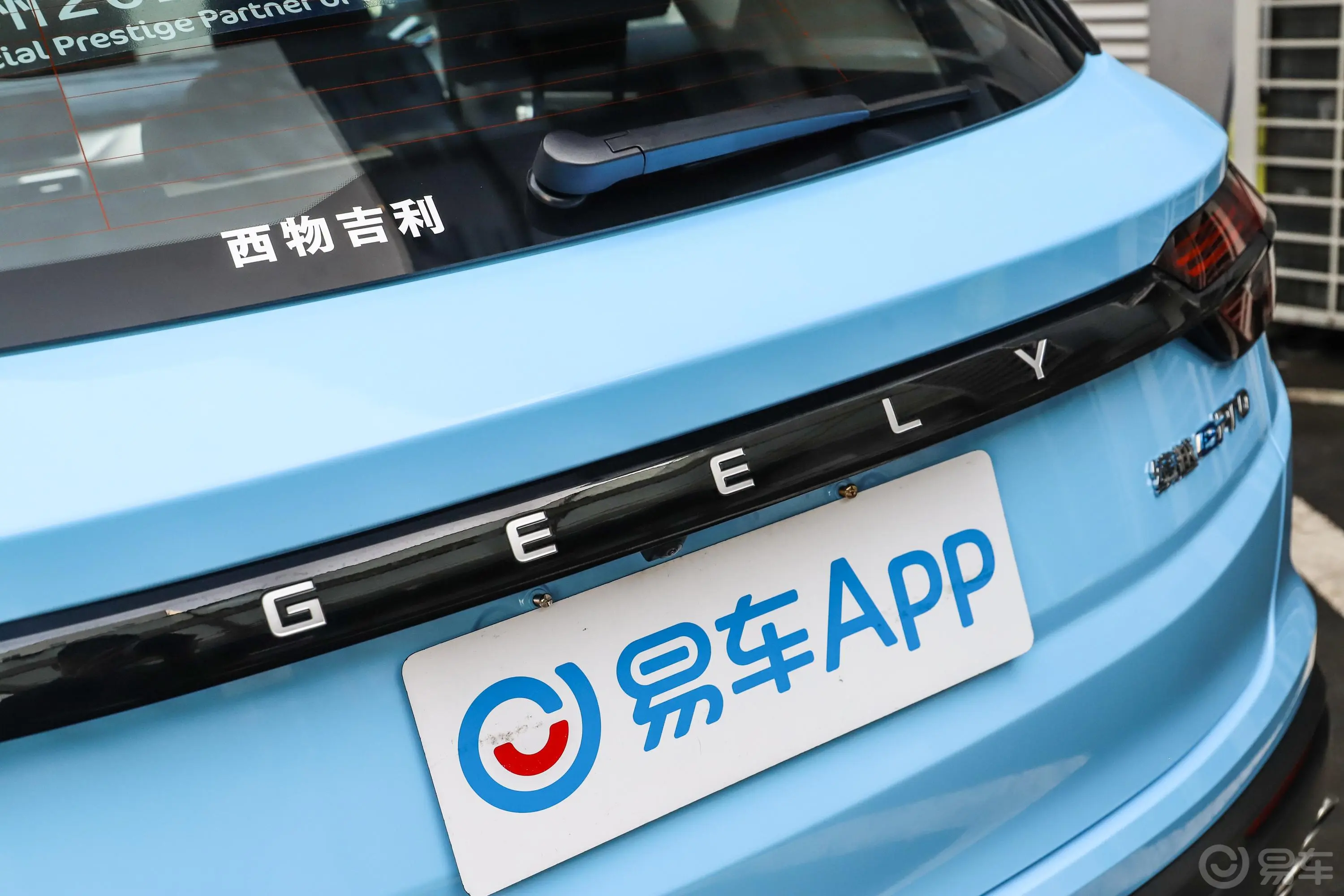 缤越PHEV1.5T ePro 85KM荣耀版外观