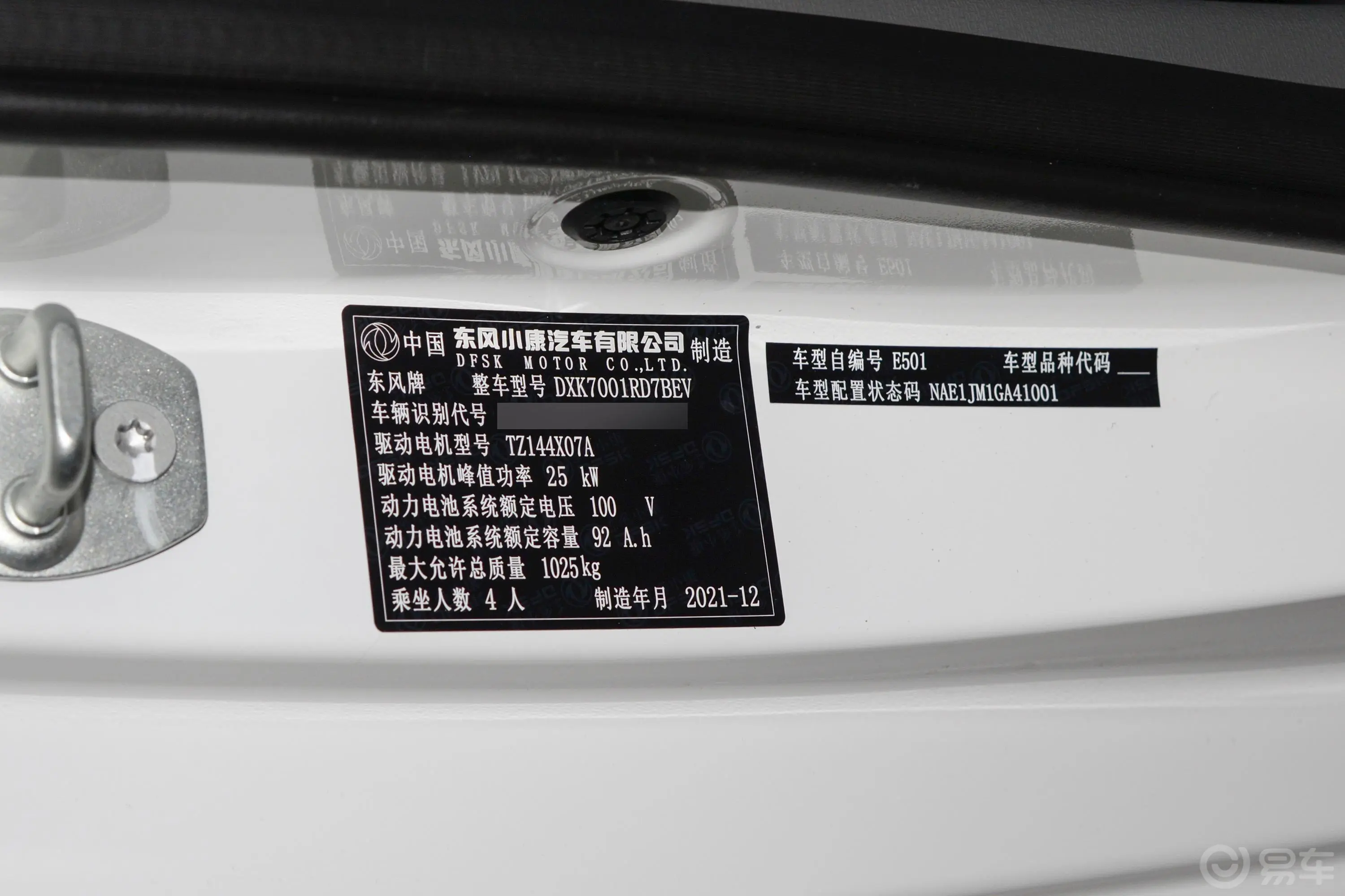 风光MINIEV实尚款 120km 实用型车辆信息铭牌