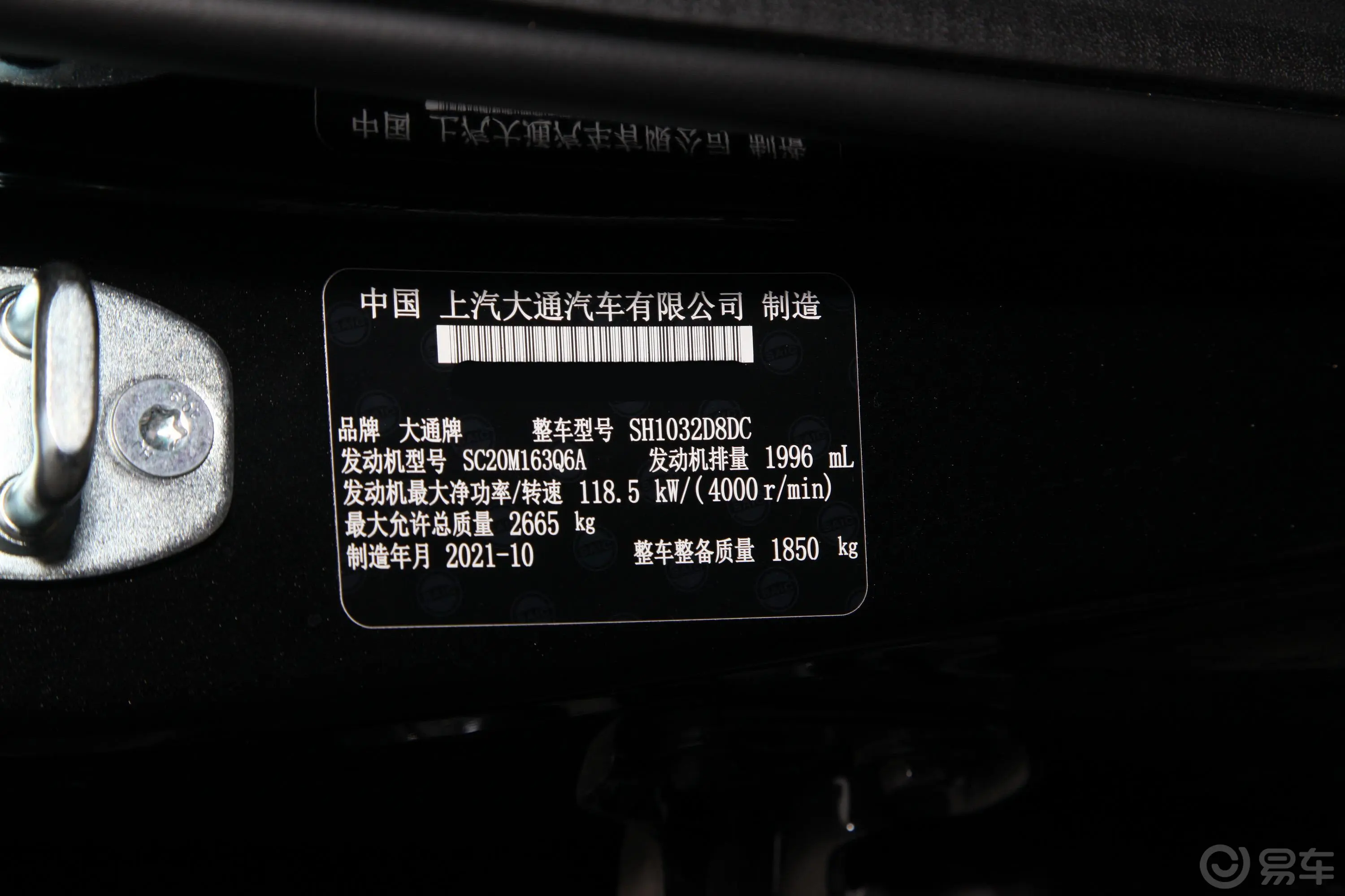 大通T70改款 2.0T 自动两驱标厢高底盘双排澳洲版 柴油车辆信息铭牌