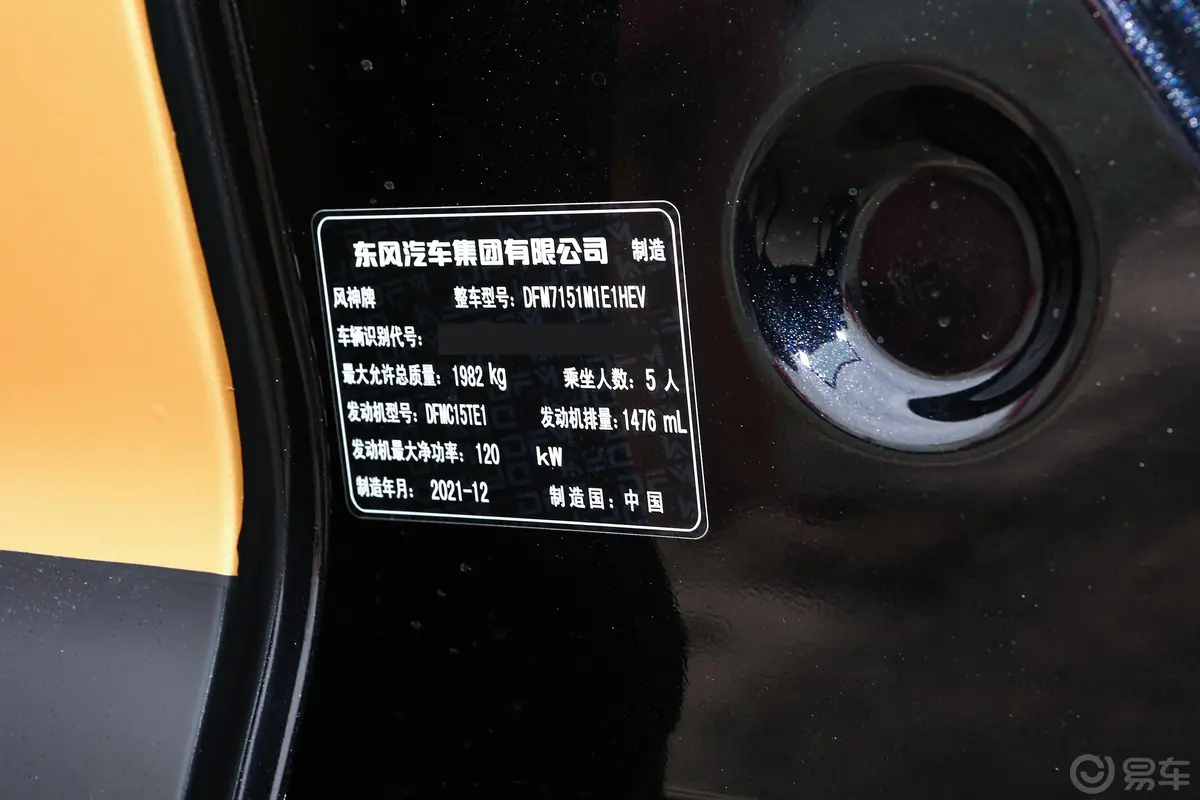 奕炫MAX1.5T 暗夜圣光·混动版车辆信息铭牌