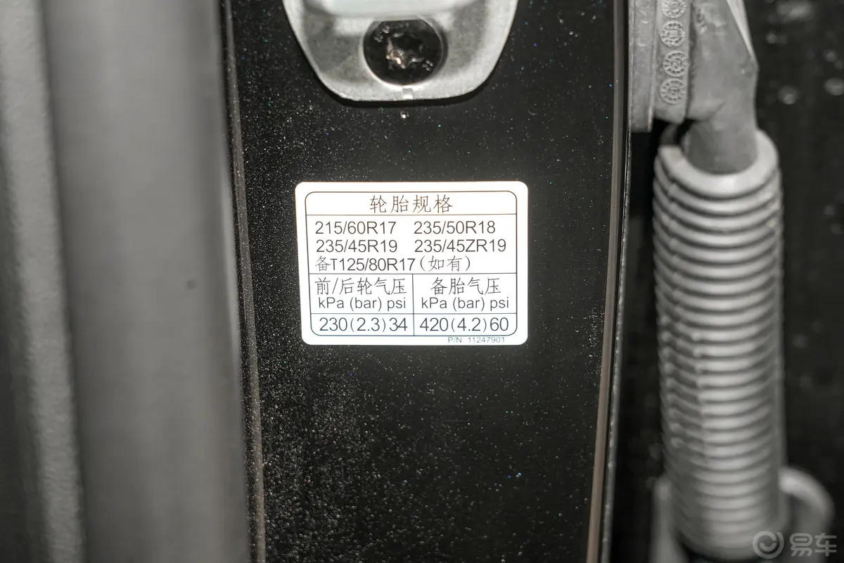 荣威RX5 MAX2.0T 有为尊荣版胎压信息铭牌