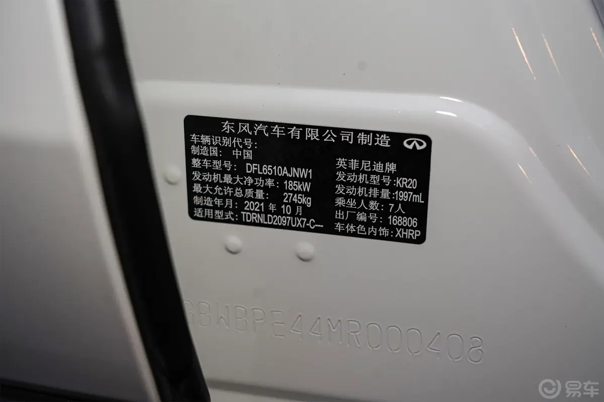 英菲尼迪QX602.0T 手自一体 四驱 卓越版车辆信息铭牌