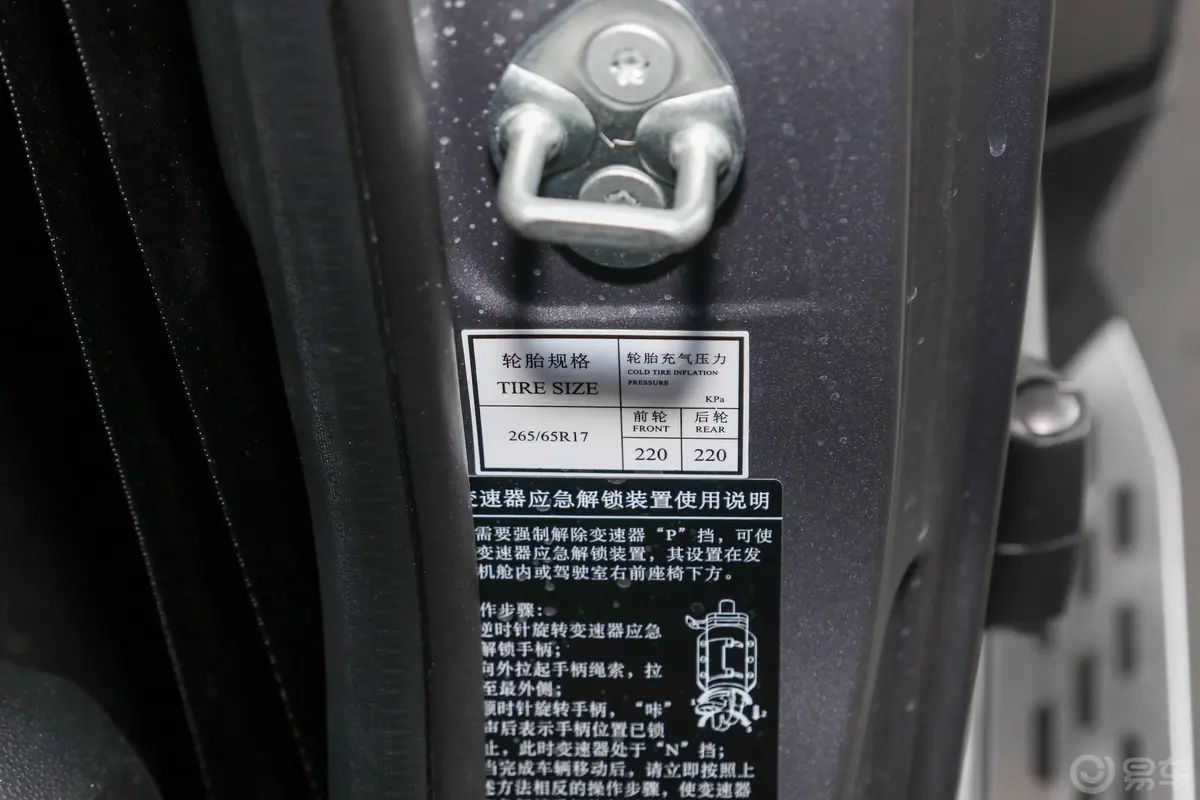 北京BJ402.0T 自动四驱环塔冠军版 汽油胎压信息铭牌