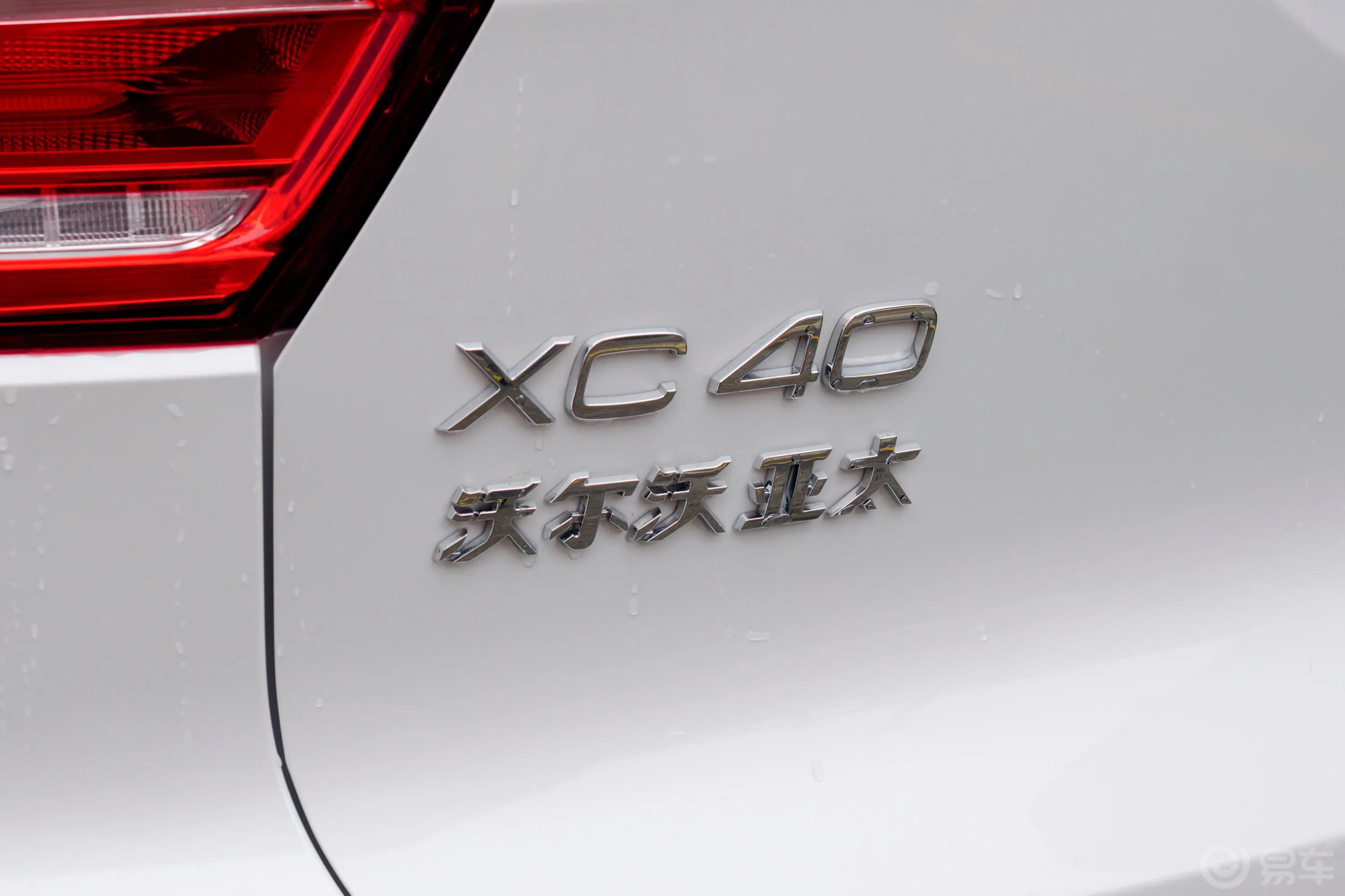 沃尔沃XC40T4 四驱智雅豪华版外观