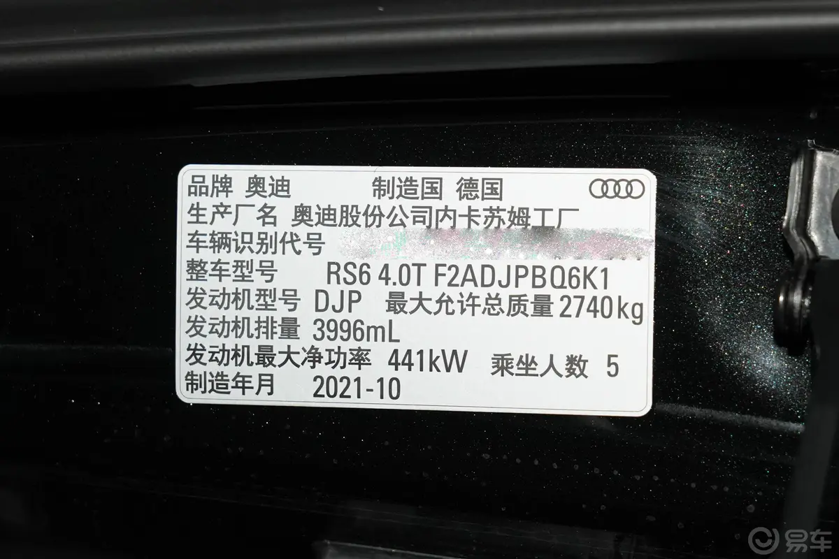 奥迪RS 64.0T Avant车辆信息铭牌