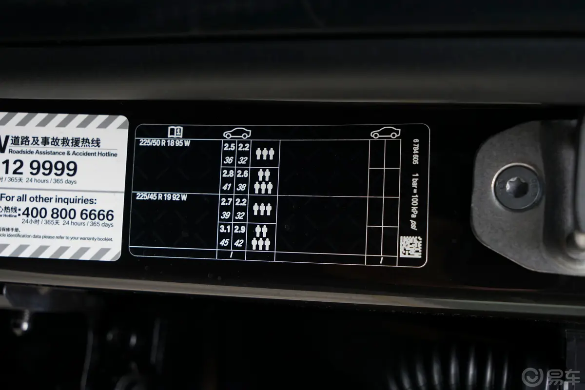 宝马X1sDrive20Li 时尚型胎压信息铭牌