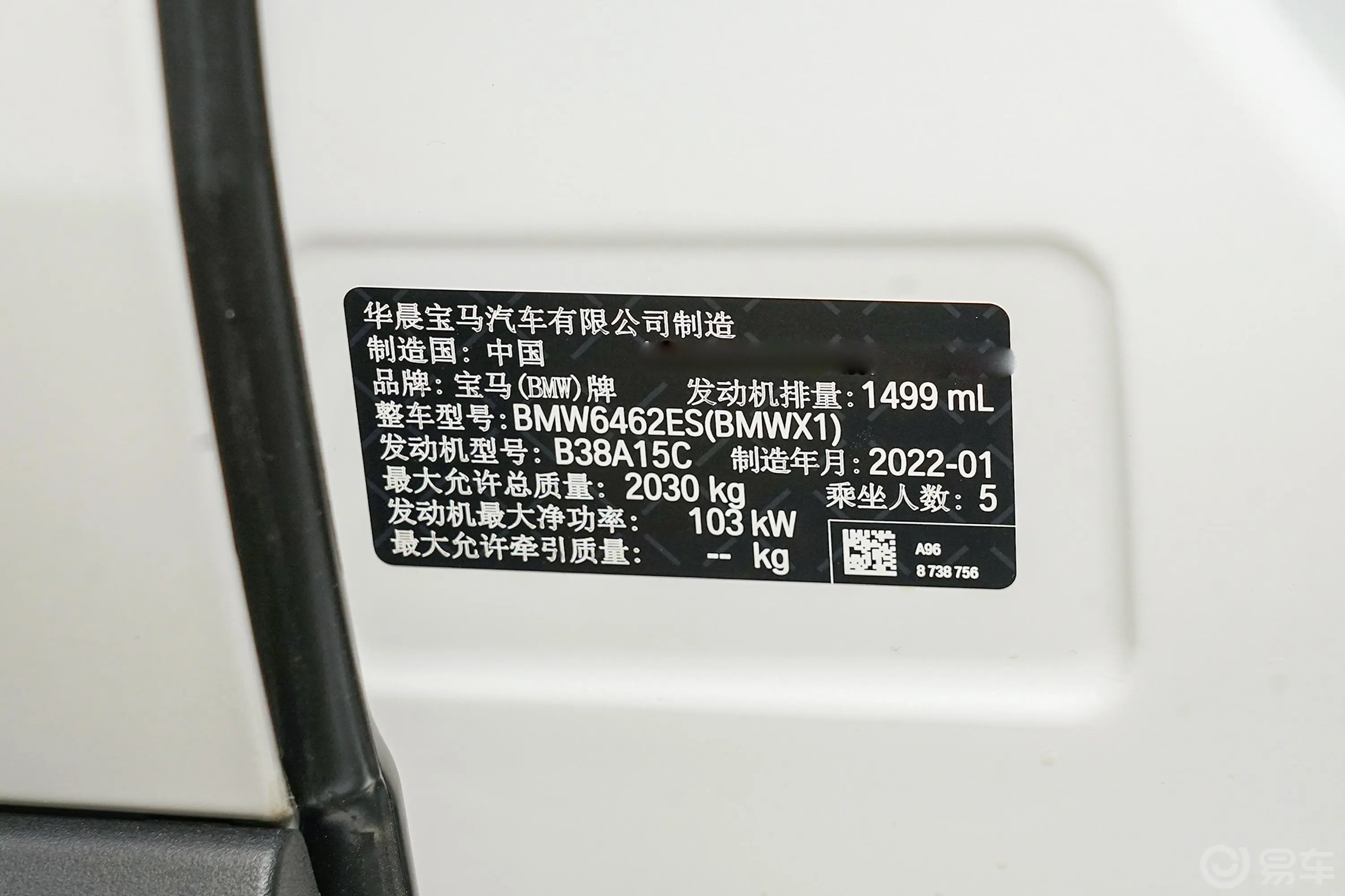 宝马X1sDrive20Li 尊享型车辆信息铭牌