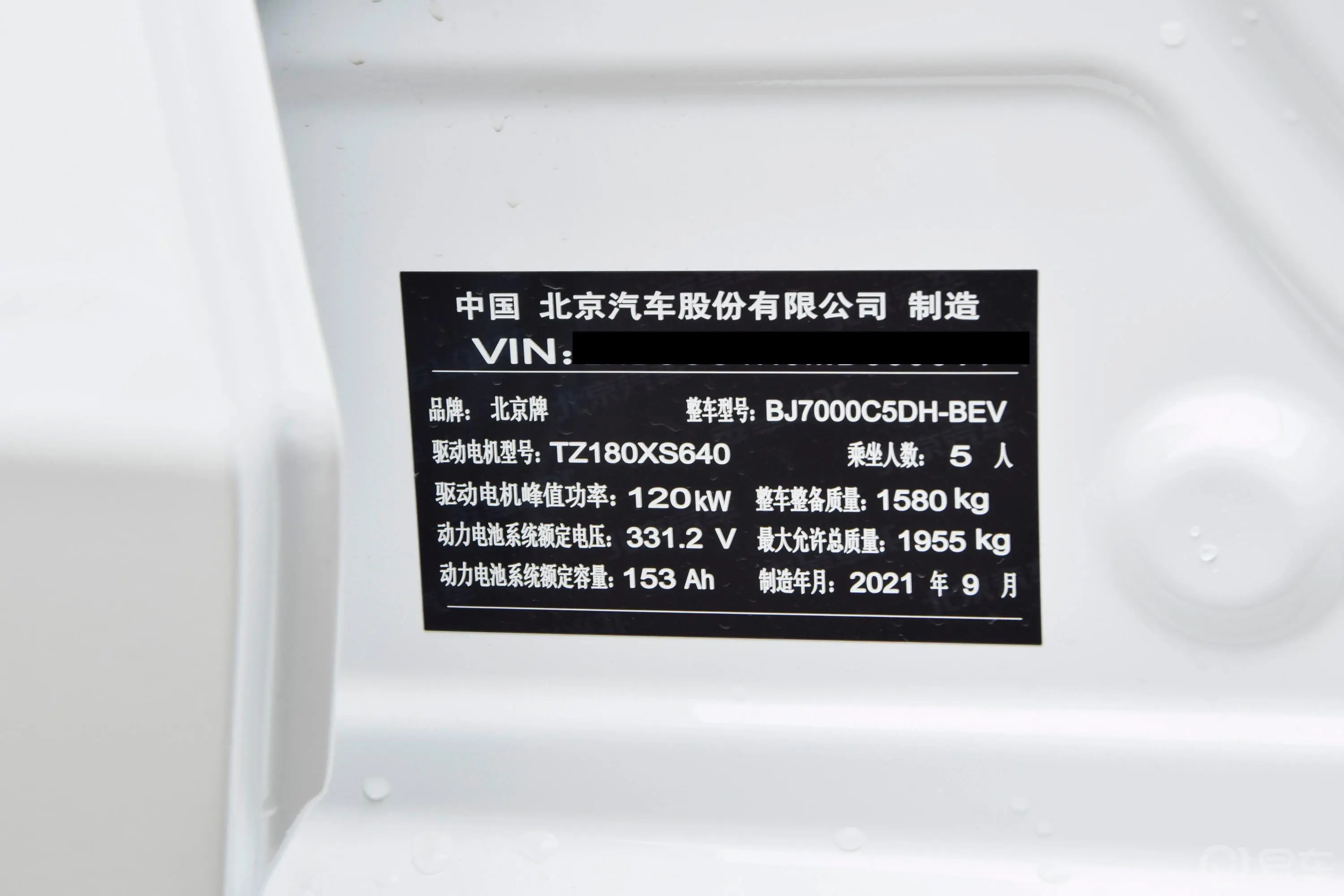 北京EU5 PLUSR500 尊享版车辆信息铭牌