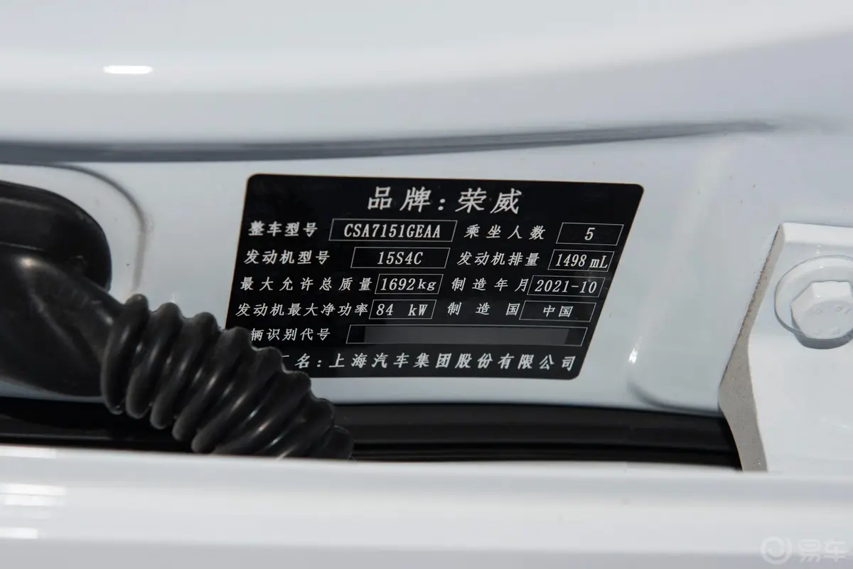 荣威i51.5L CVT安心版车辆信息铭牌