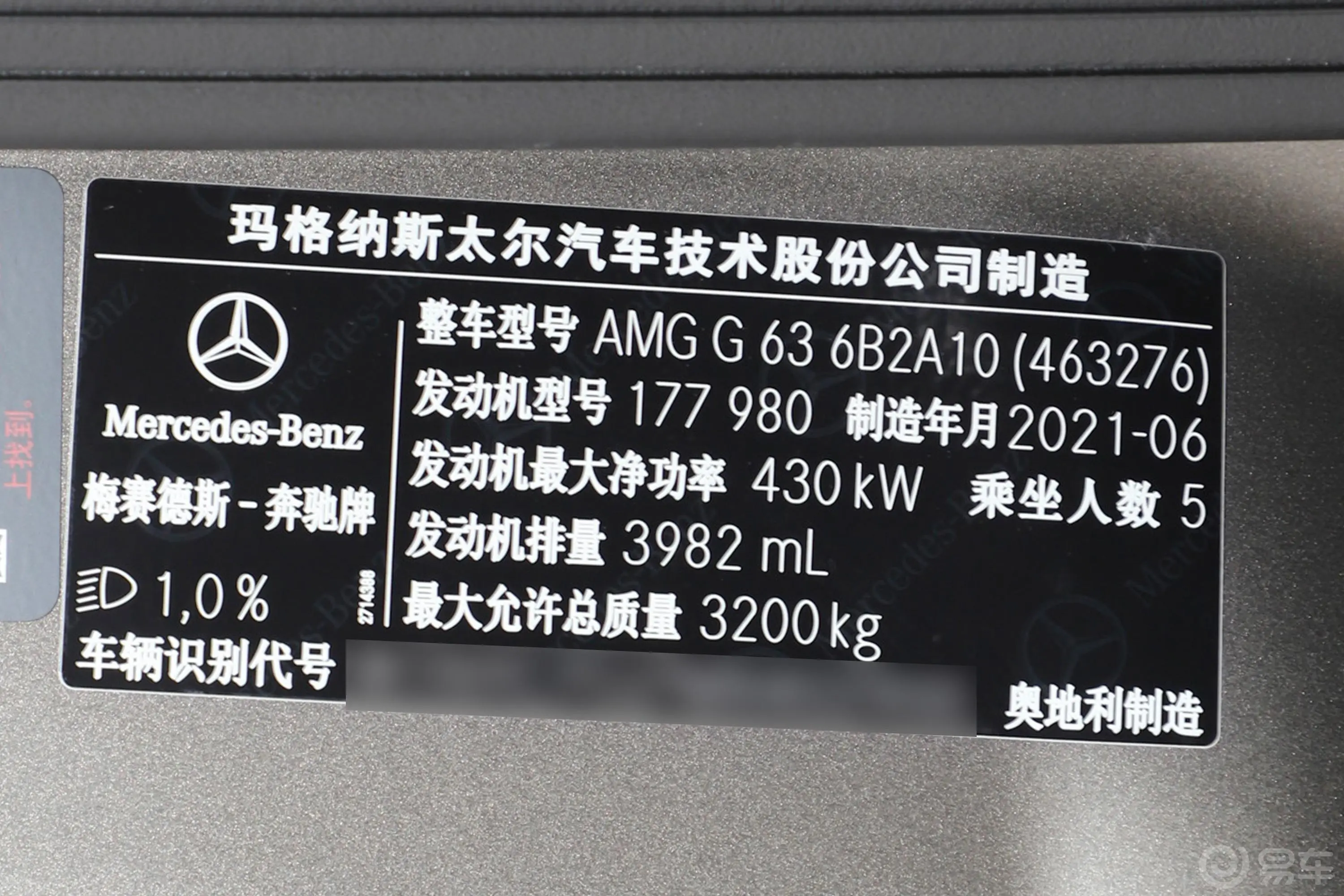 奔驰G级 AMGAMG G 63车辆信息铭牌