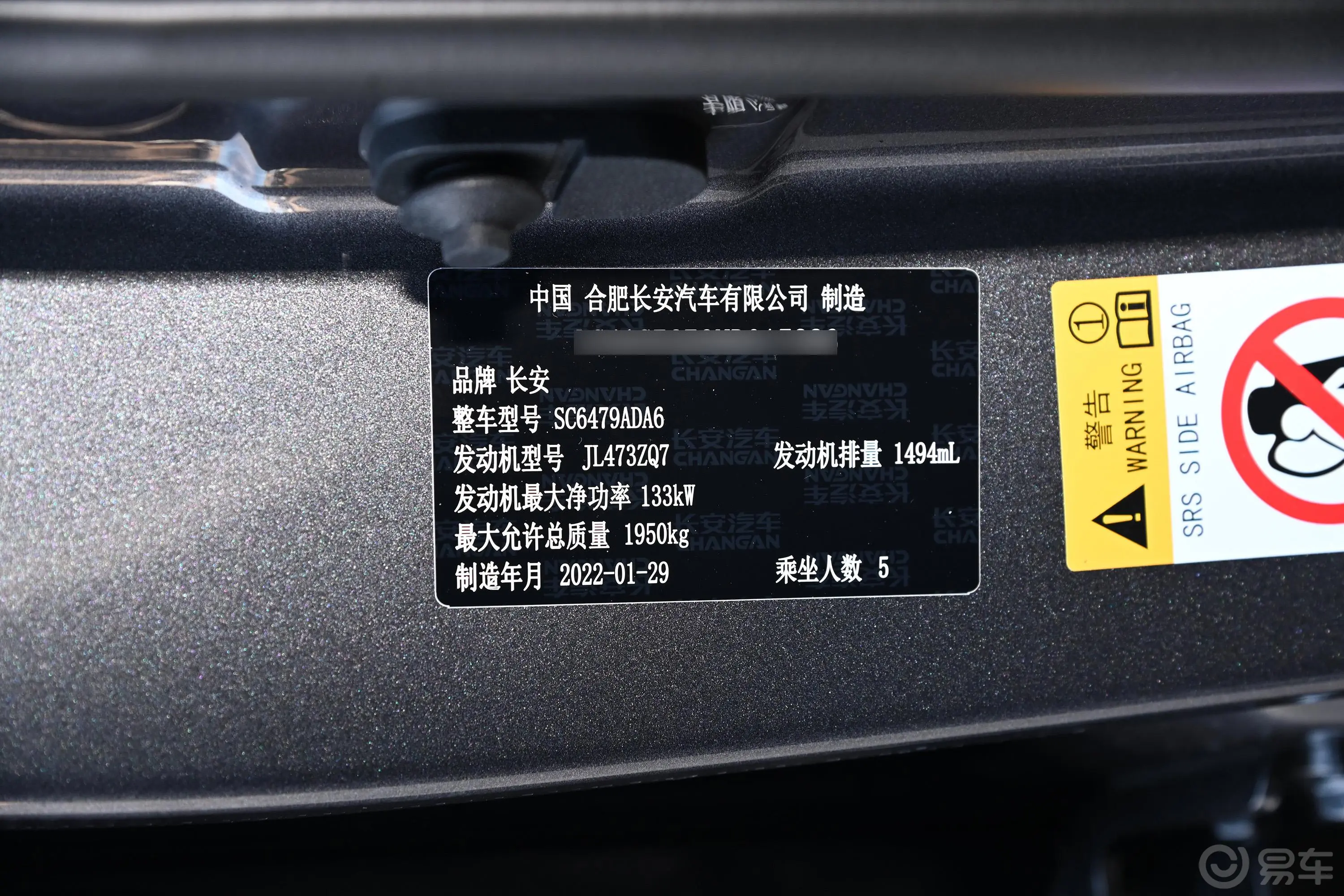 长安CS75PLUS第二代 1.5T 尊贵型车辆信息铭牌