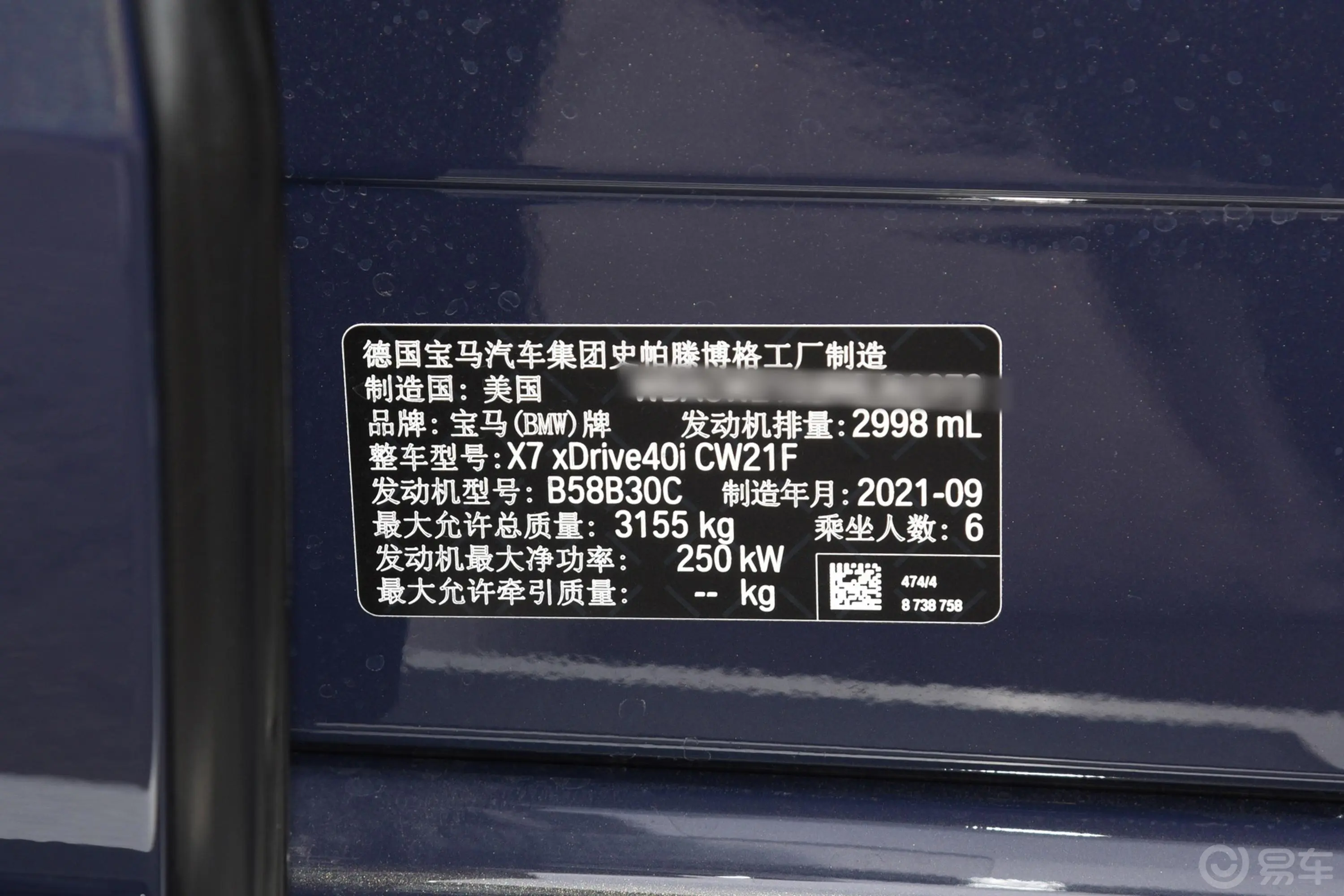 宝马X7xDrive40i 行政型 M运动套装外观