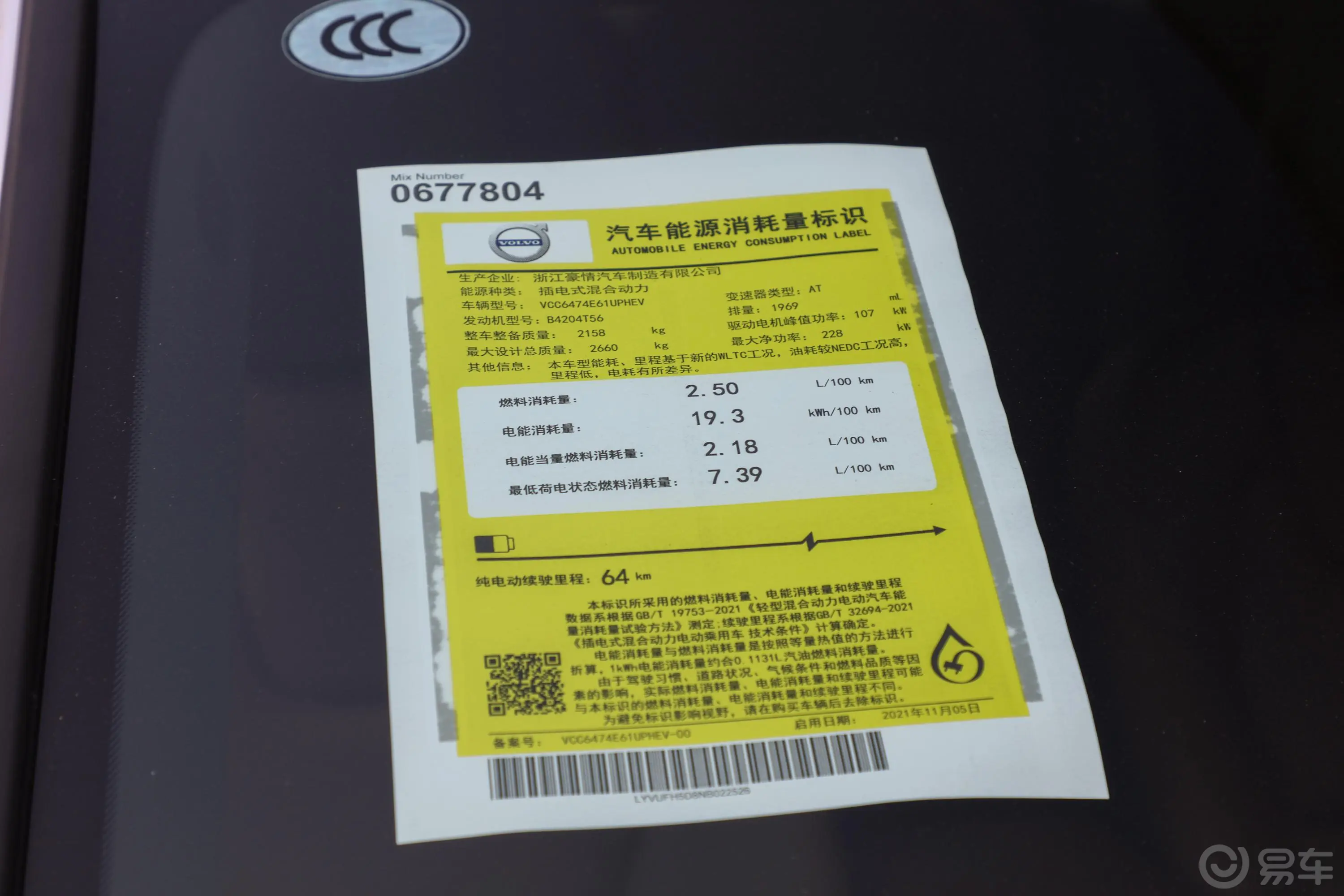 沃尔沃XC60 插电混动改款 T8 长续航 智远豪华版外观