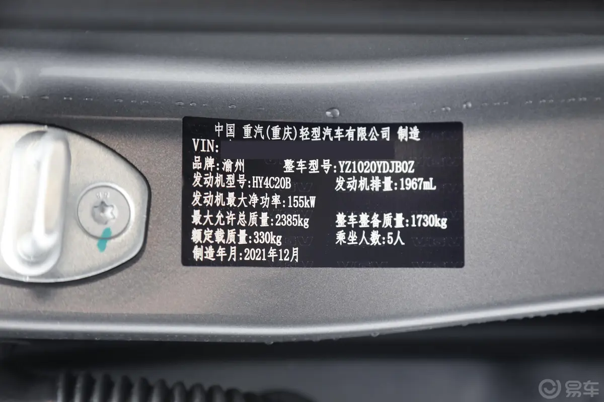 VGV VX72.0T 旗舰版车辆信息铭牌